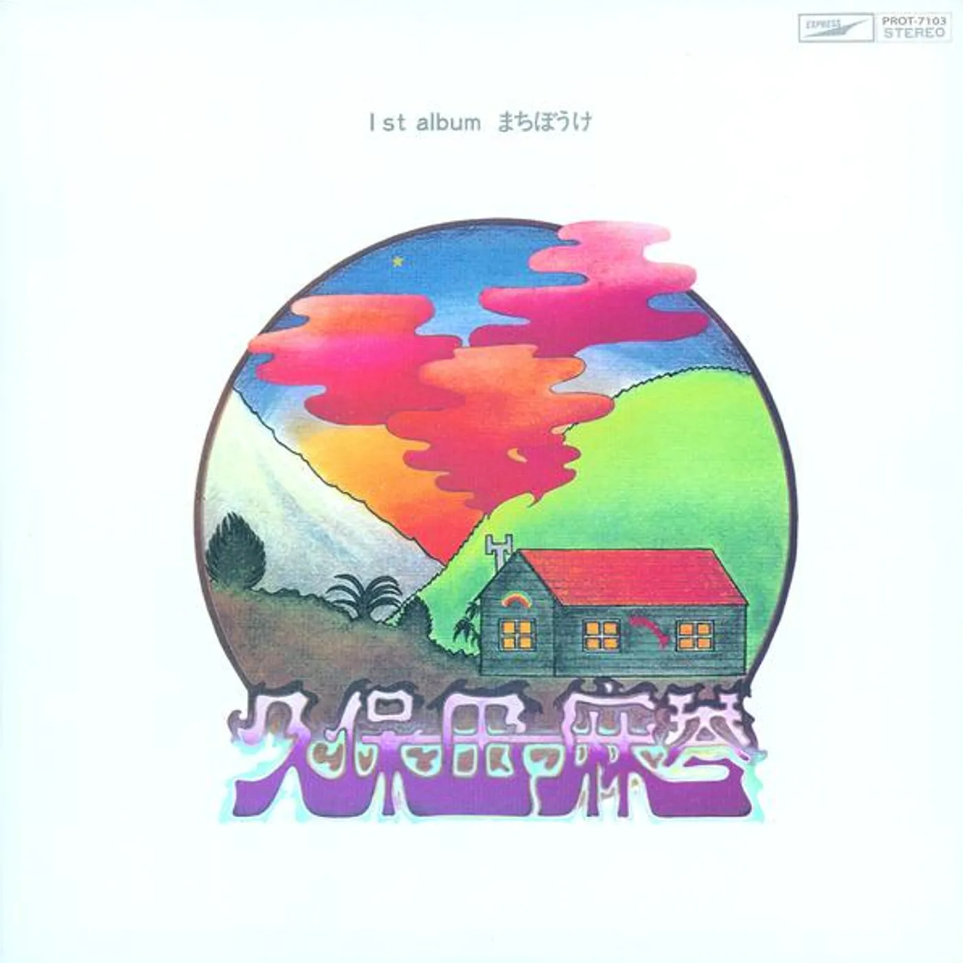 Makoto Kubota MACHIBOKE Vinyl Record