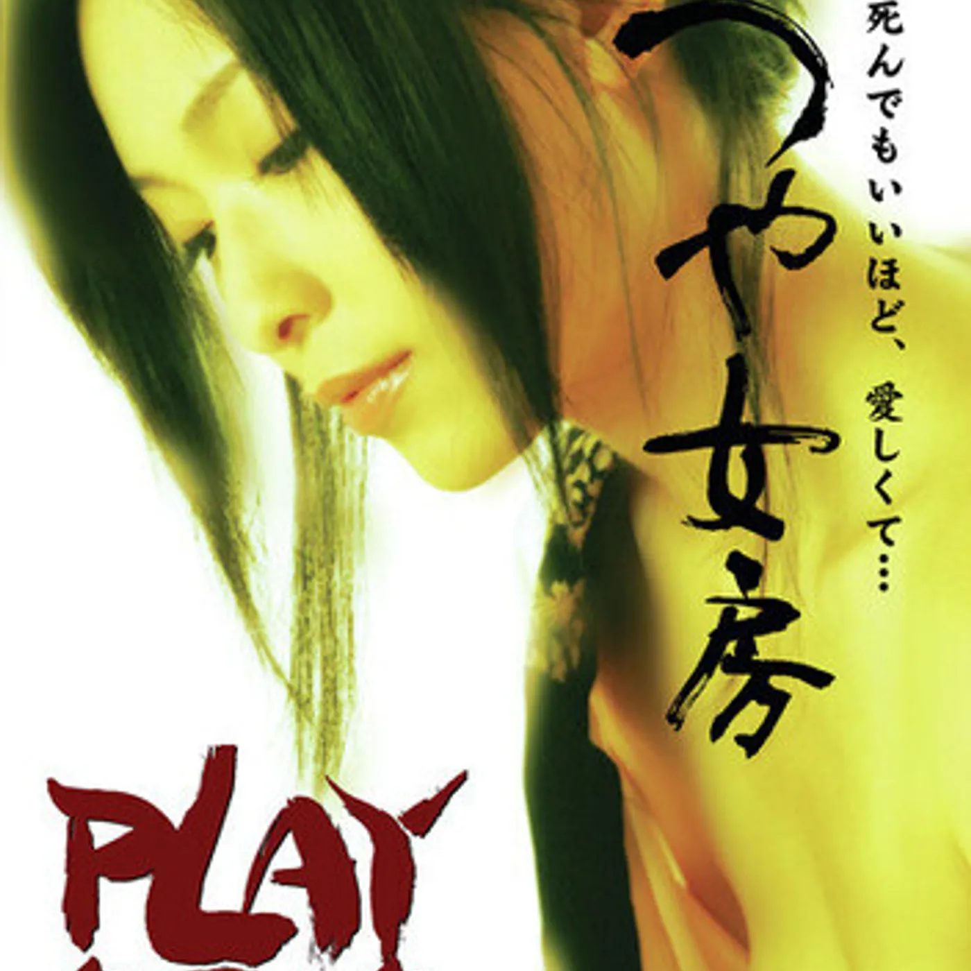 PLAY DEAD DVD