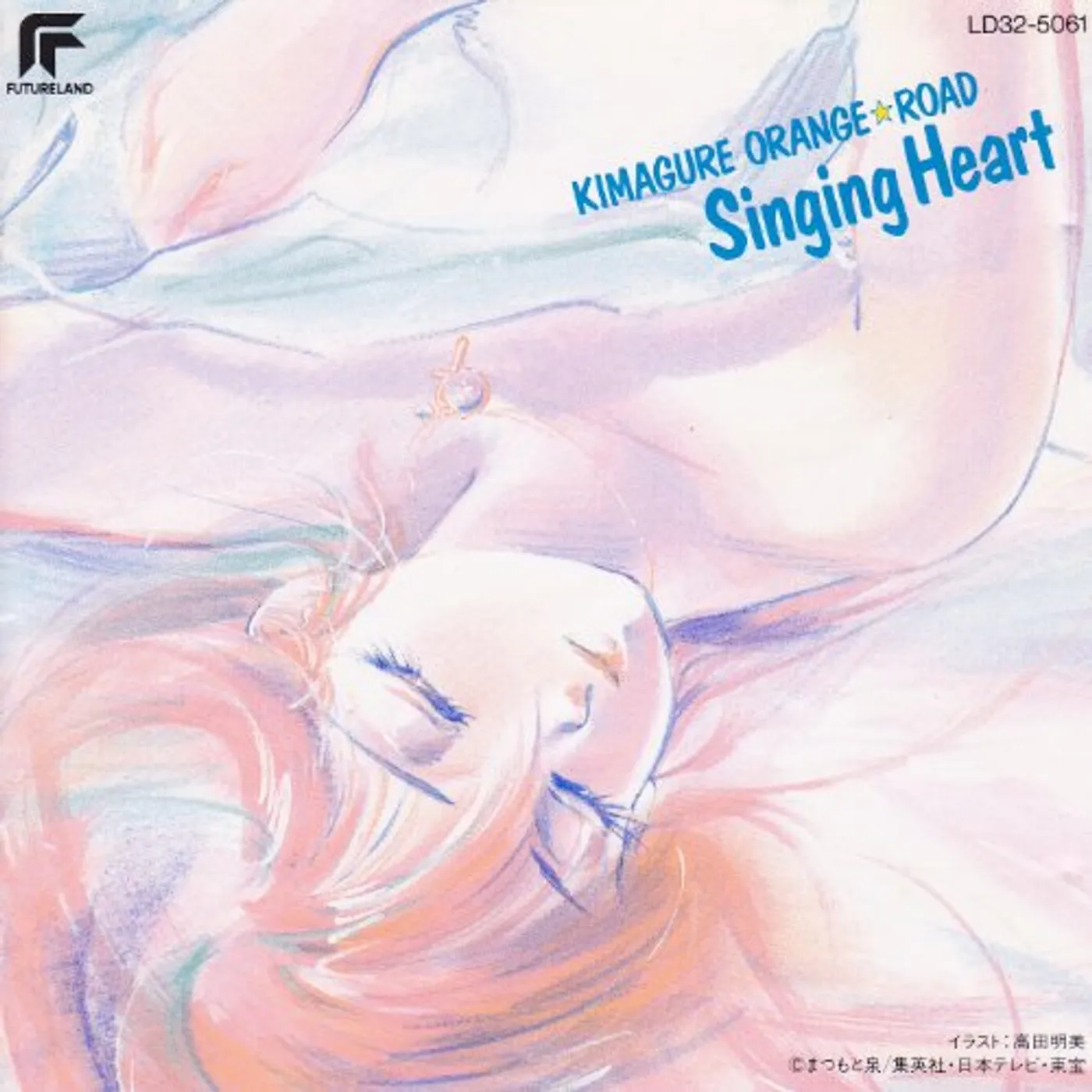 Shiro SAGISU KIMAGURE ORANGE ROAD: SINGING HEART Vinyl Record