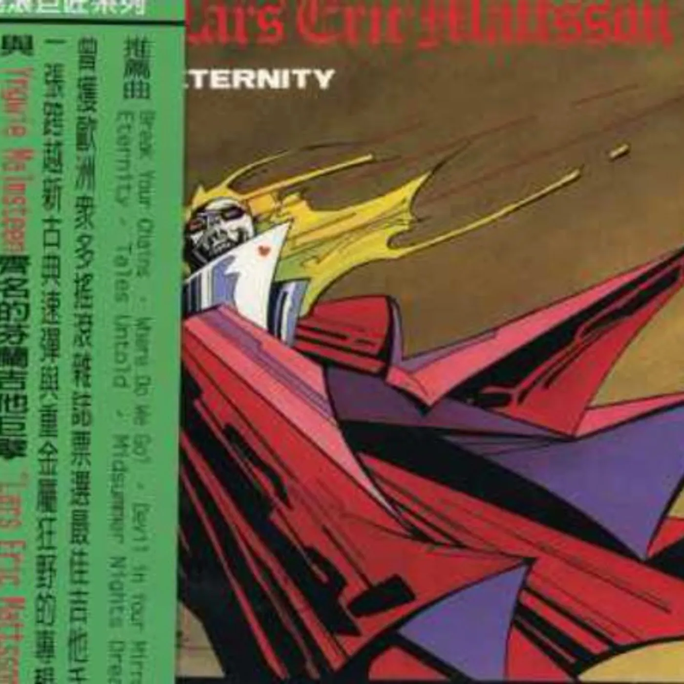 Lars Eric Mattsson ETERNITY CD