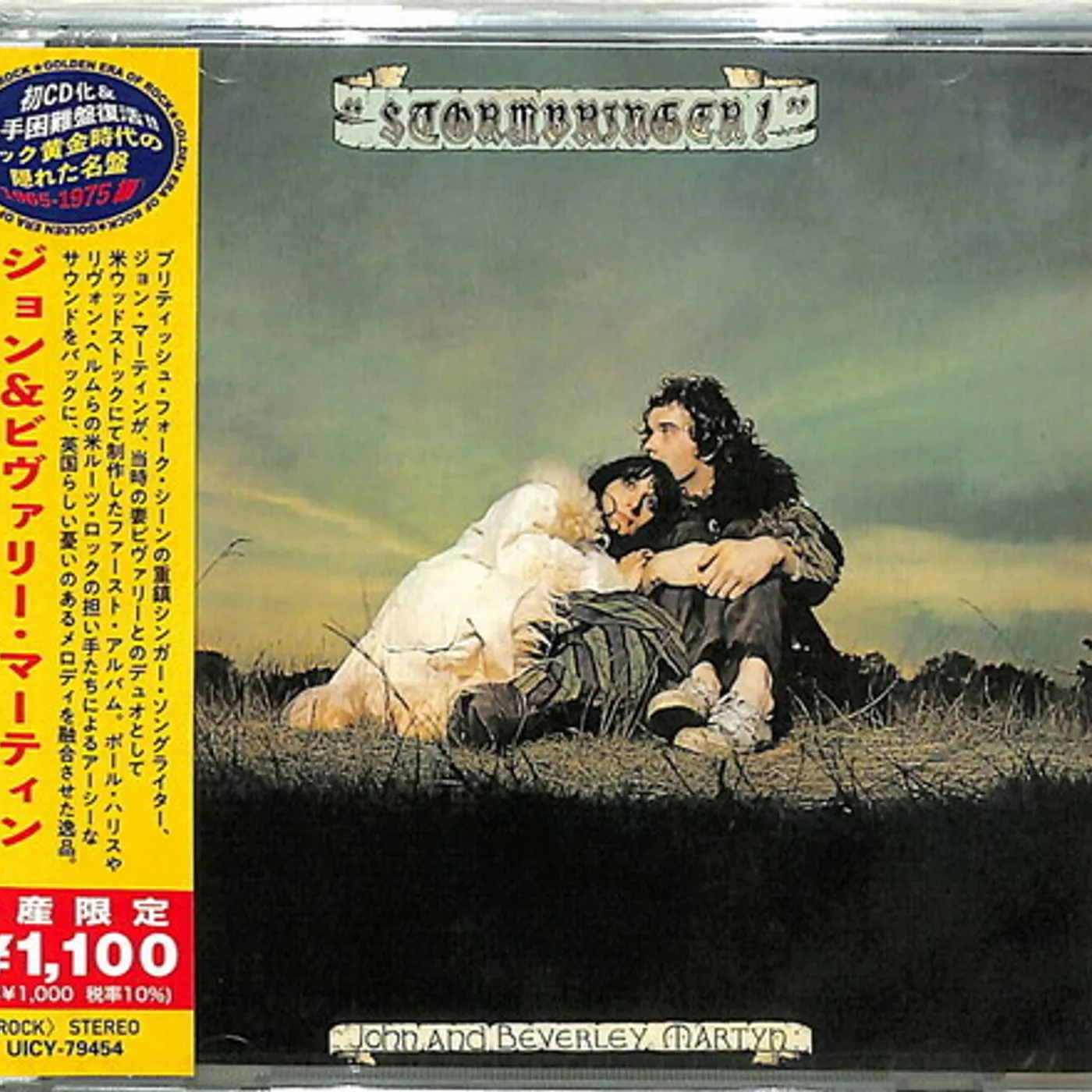 John & Beverley Martyn STORMBRINGER CD