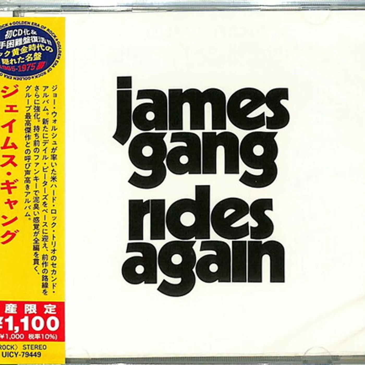 James Gang RIDES AGAIN CD
