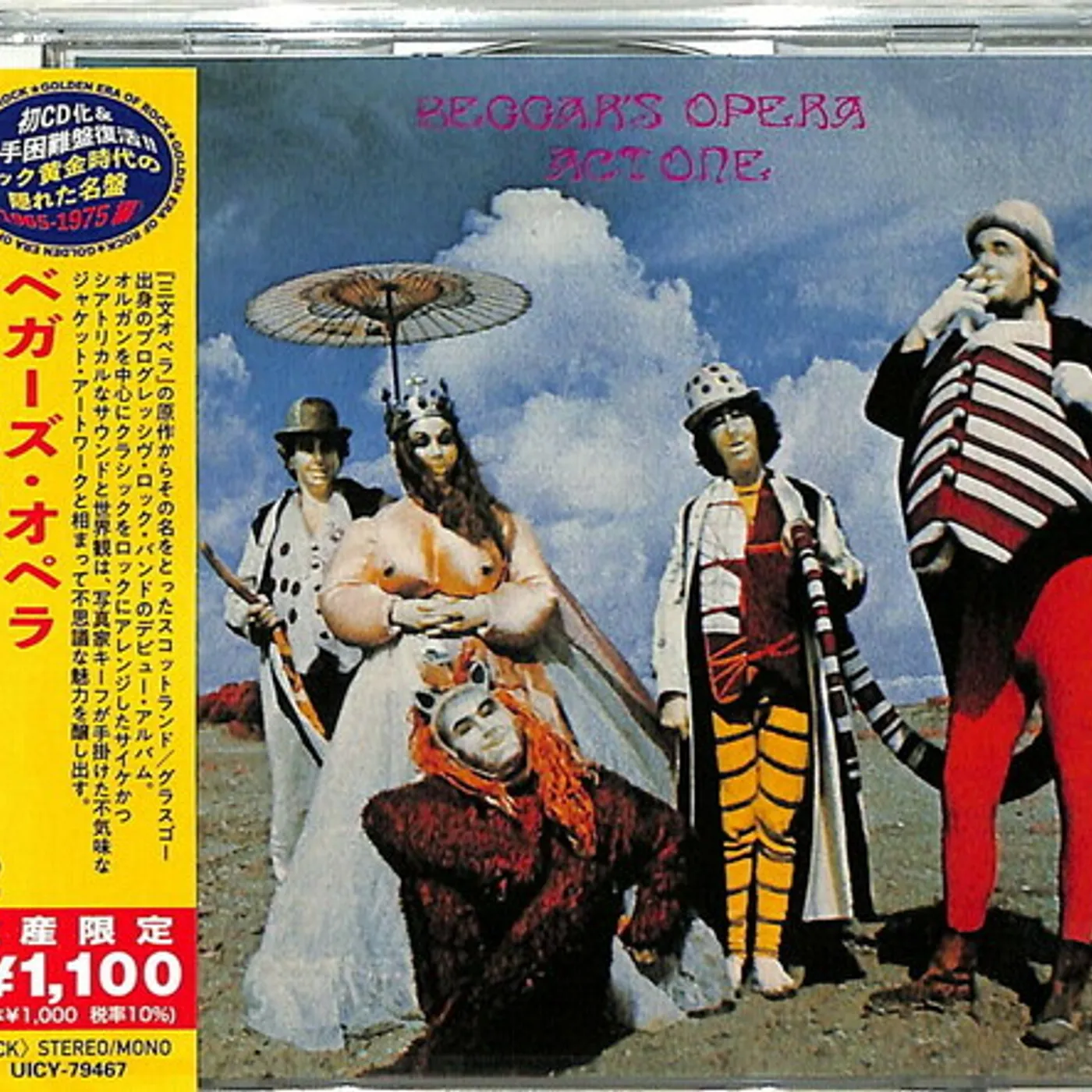 Beggars Opera ACT ONE CD