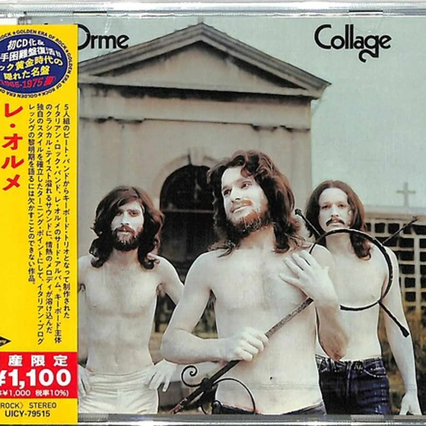 Le Orme COLLAGE CD