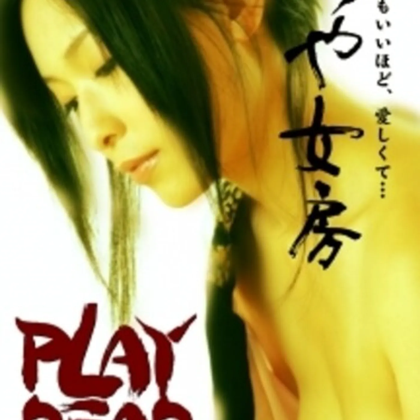 PLAY DEAD Blu-ray