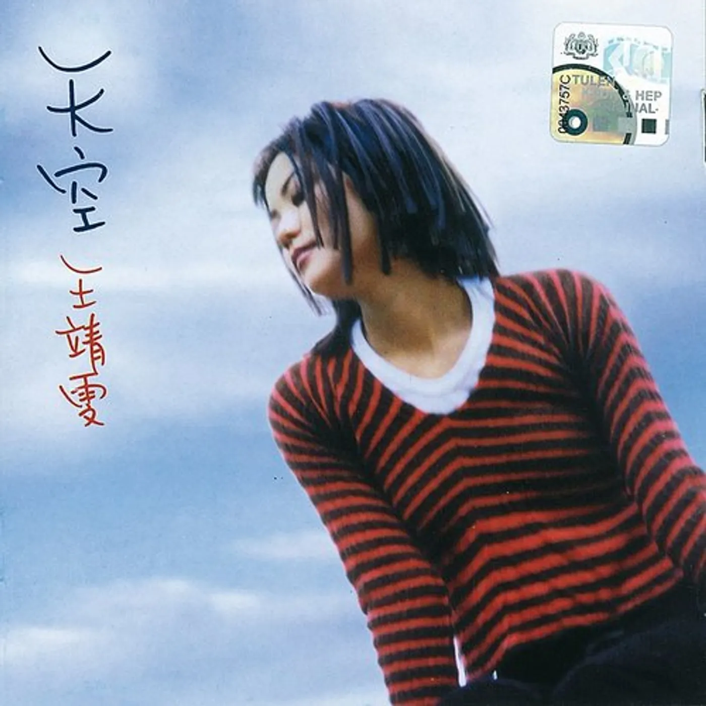 Faye Wong TIAN KONG Vinyl Record