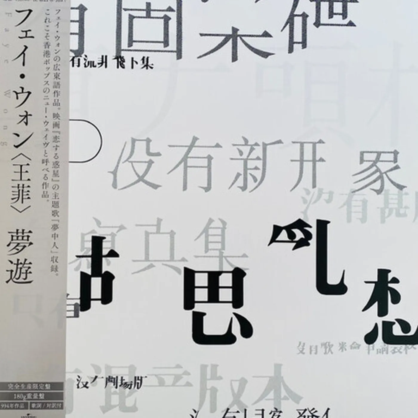 Faye Wong MUYU Vinyl Record