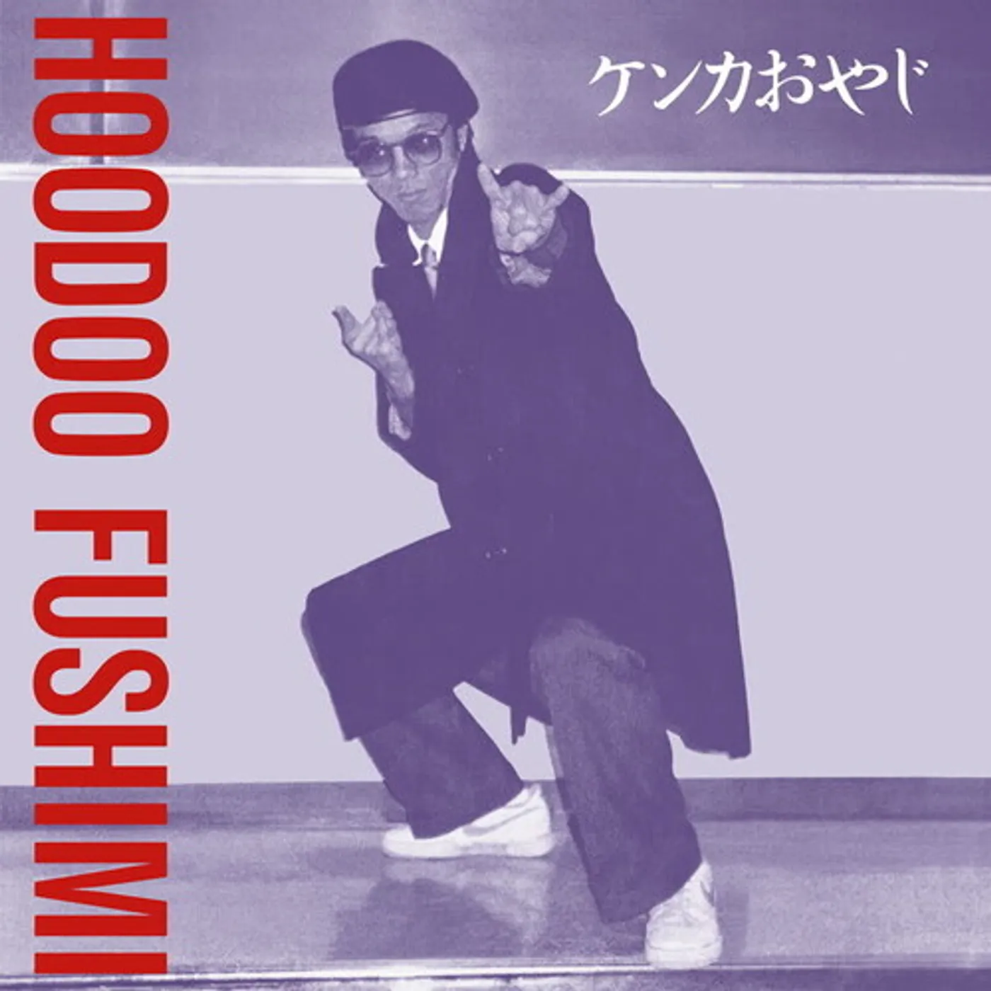 Hoodoo Fushimi Kenka Oyaji Vinyl Record