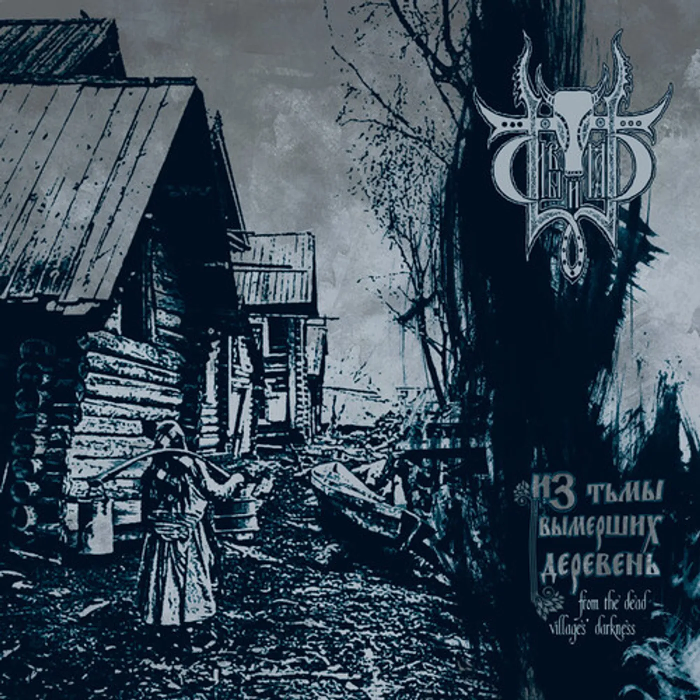 Sivyj Yar FROM THE DEAD VILLAGES DARKNESS Vinyl Record