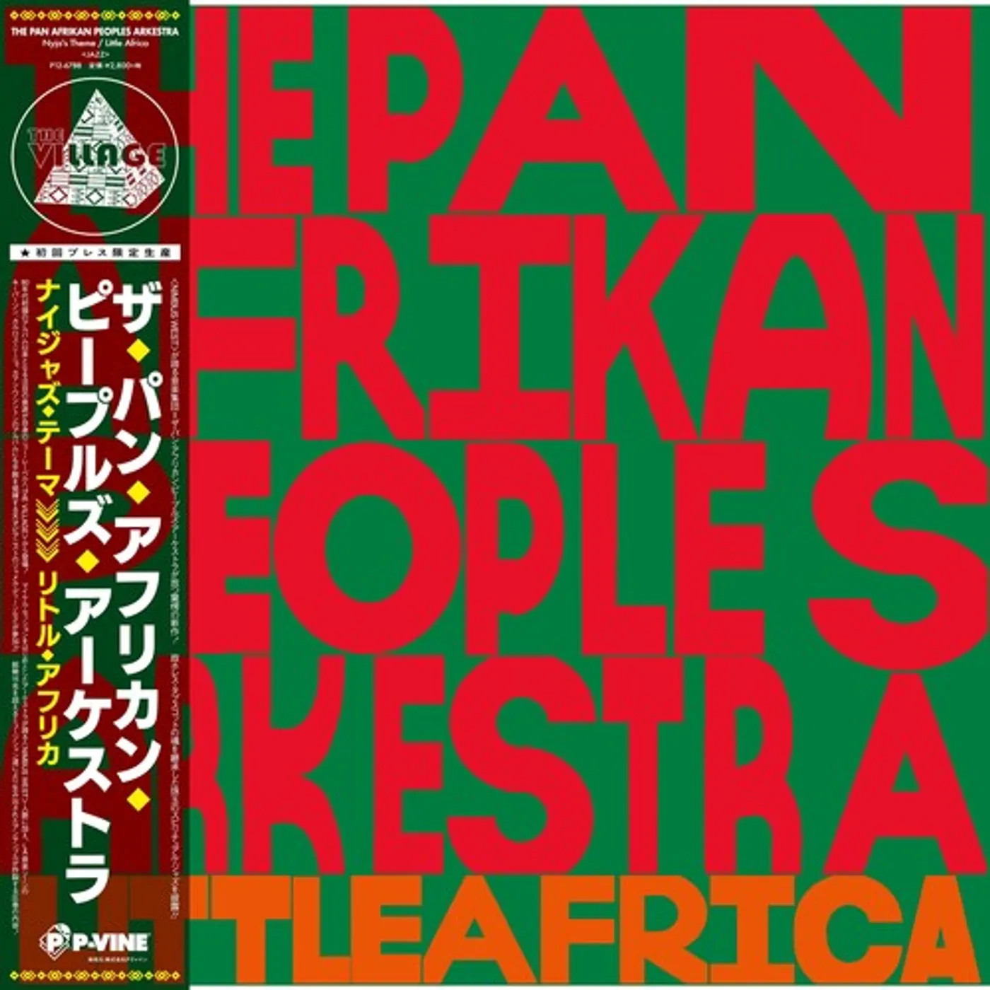 Pan Afrikan Peoples Arkestra NYJAH&#x27;S THEME / LITTLE AFRICA Vinyl Record