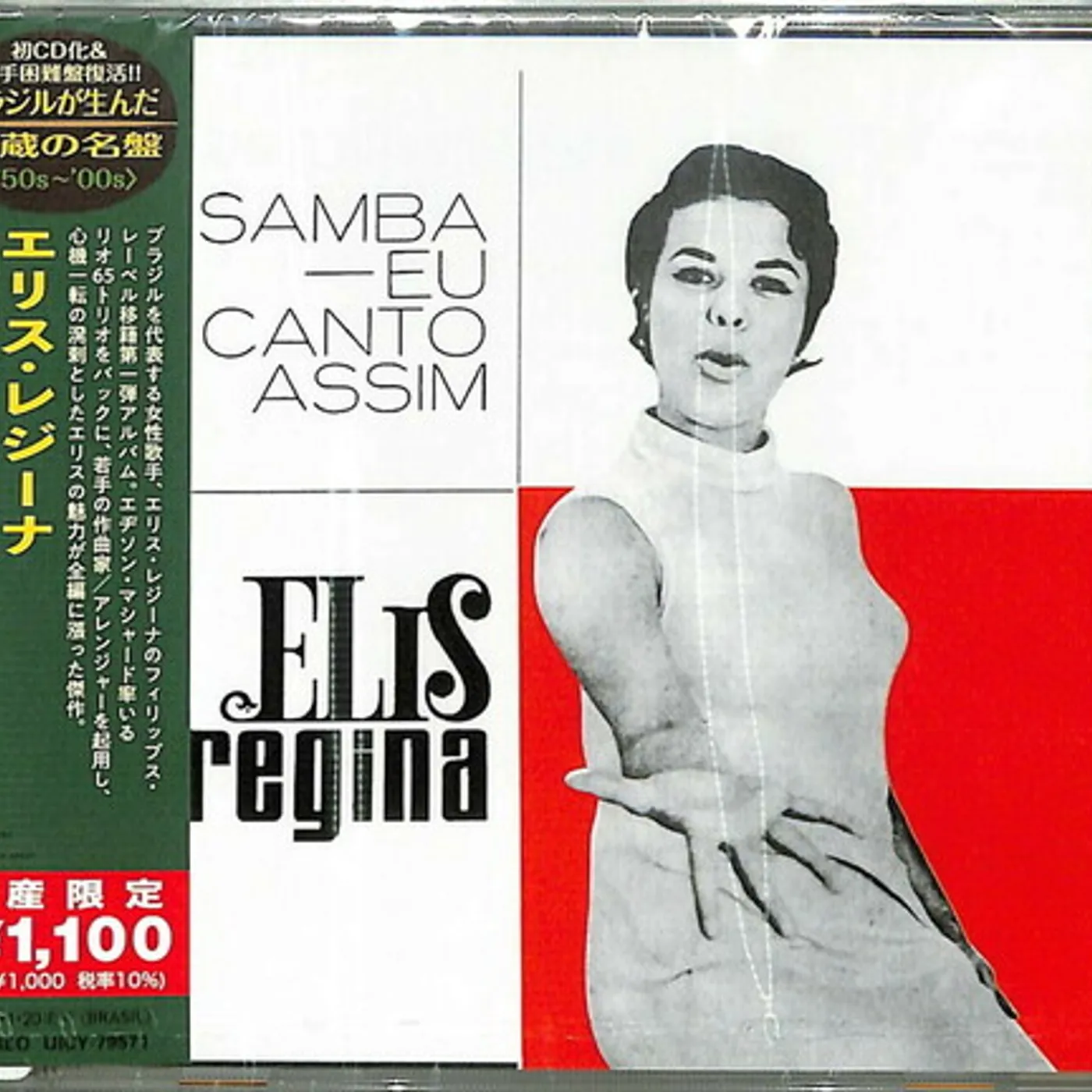 Elis Regina SAMBA EU CANTO ASSIM CD
