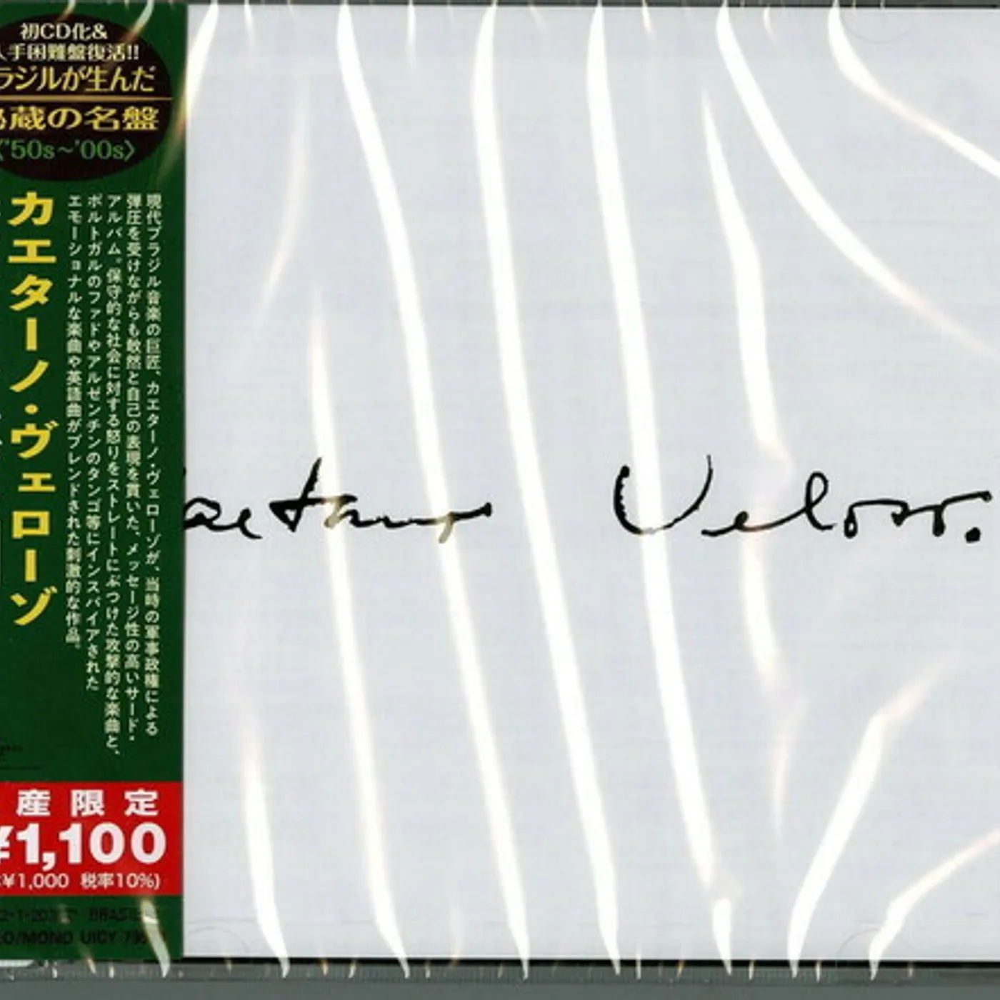 CAETANO VELOSO (1969) CD