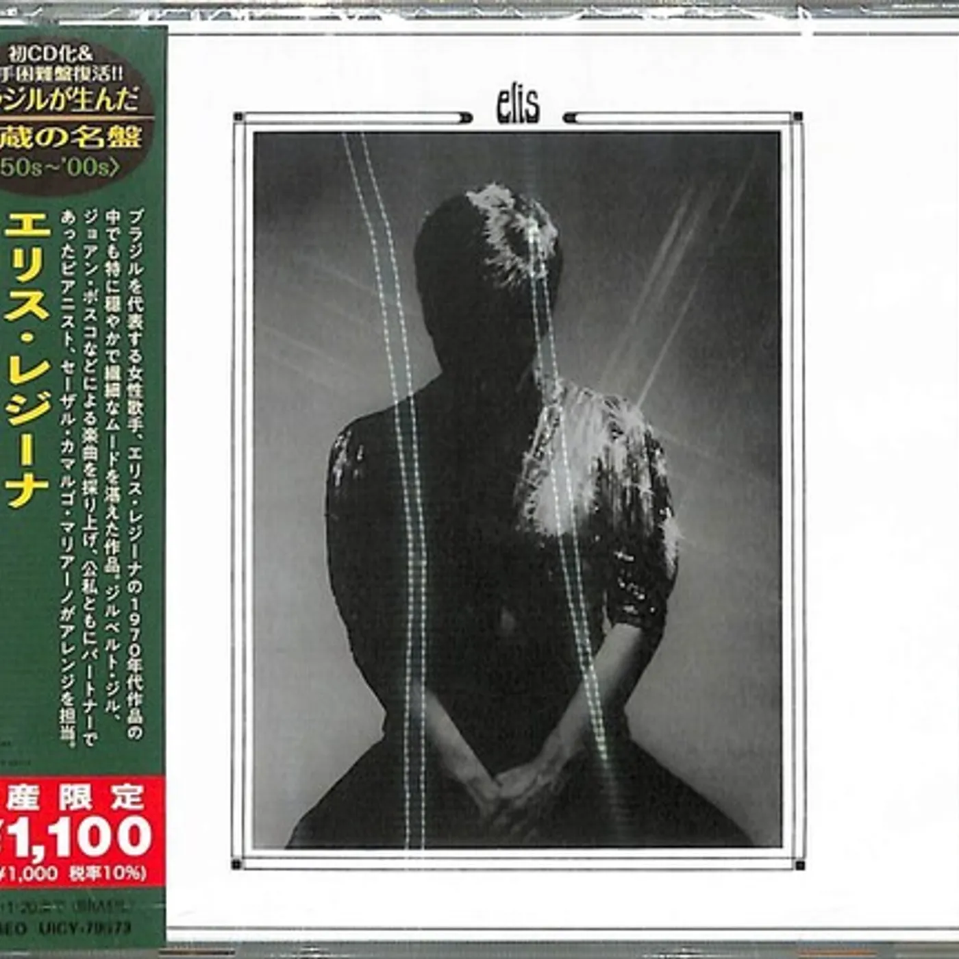 Elis Regina ELIS (1973 VERSION) CD