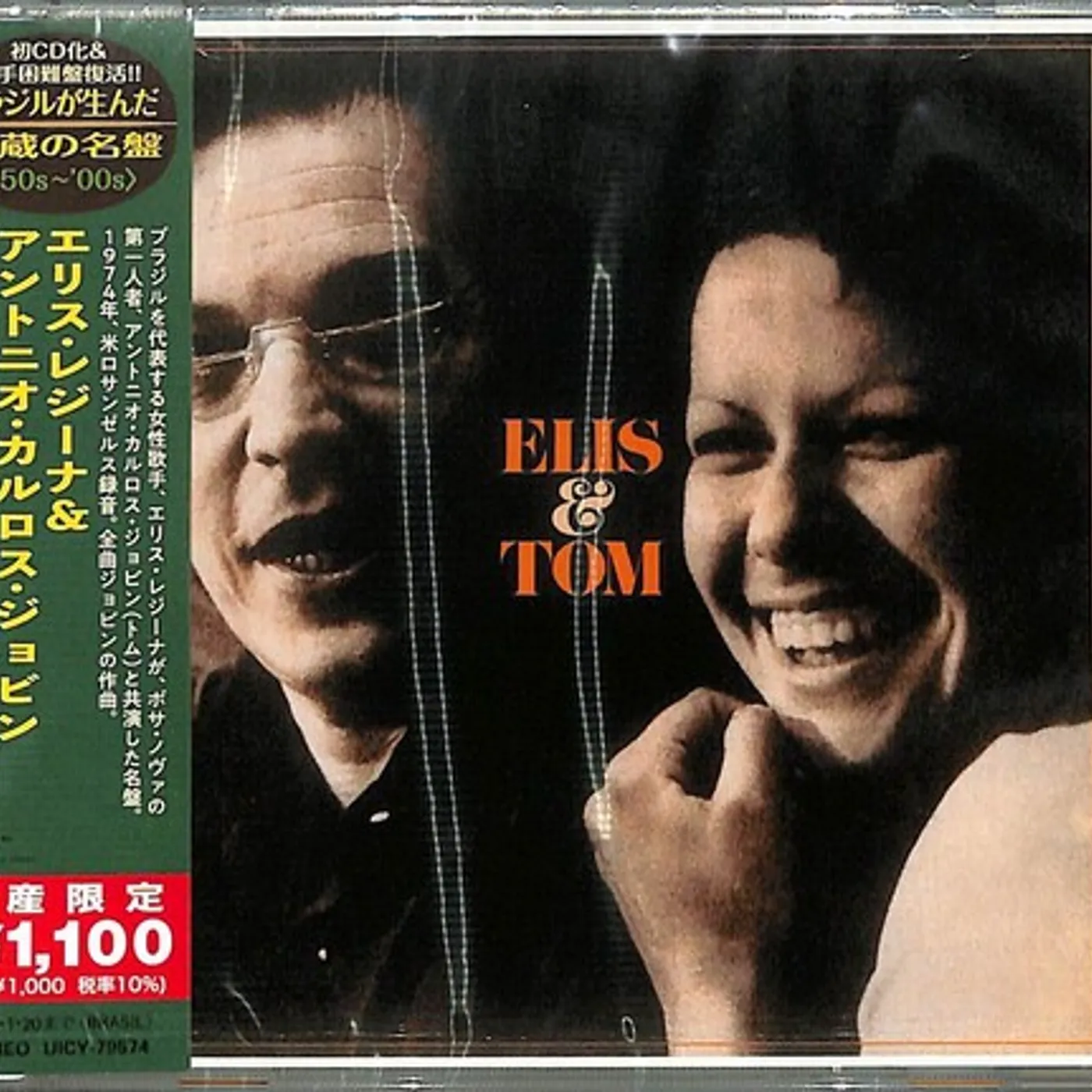 Elis Regina ELIS & TOM CD