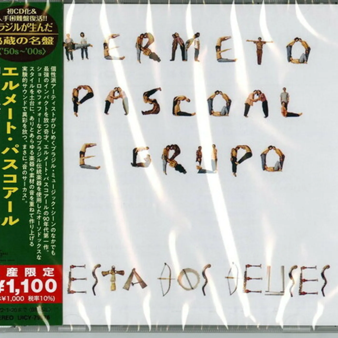 Hermeto Pascoal FESTA DOS DEUSES CD