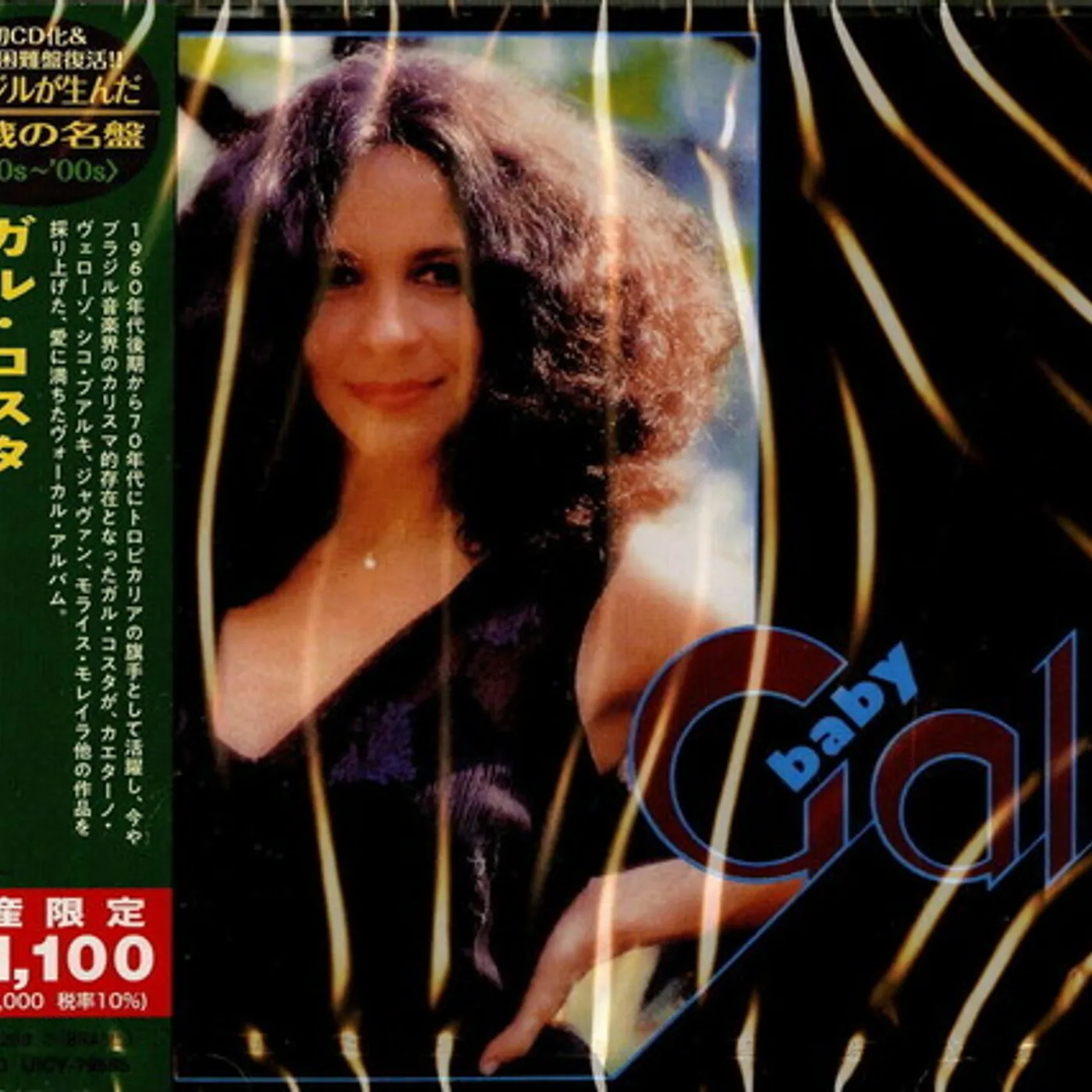 Gal Costa BABY GAL CD