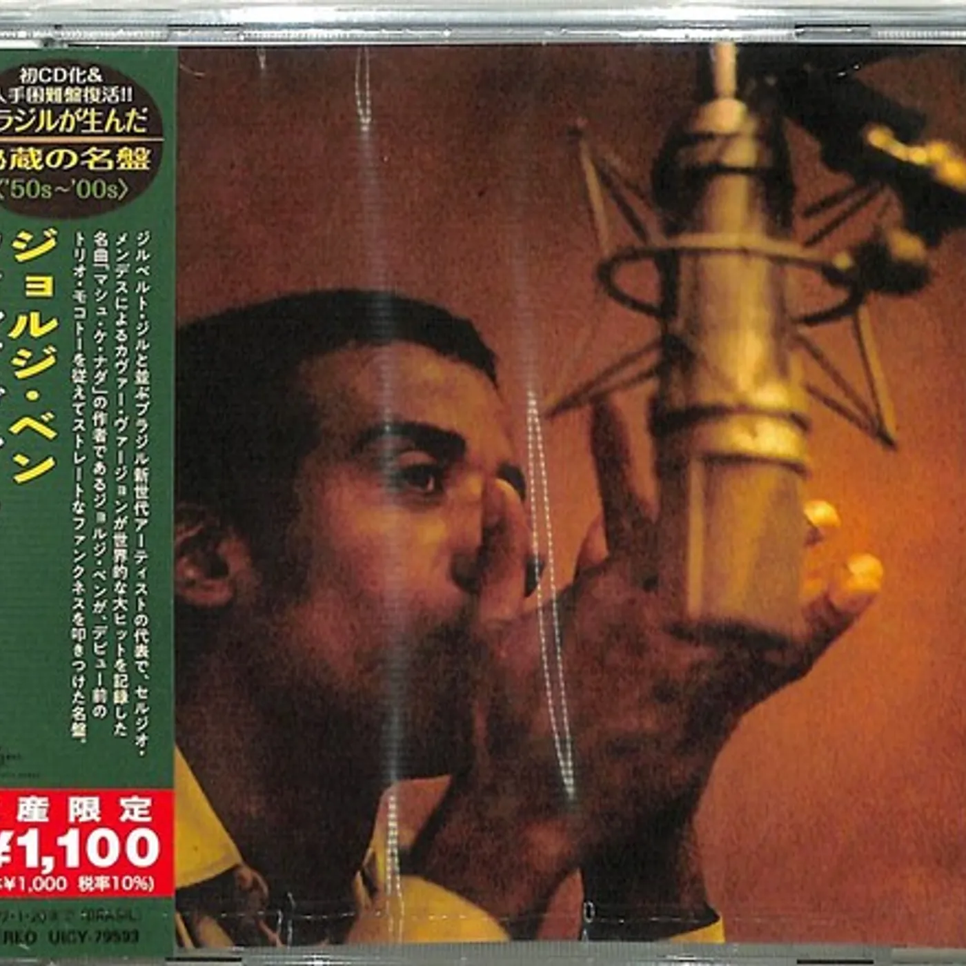 Jorge Ben FORCA BRUTA CD