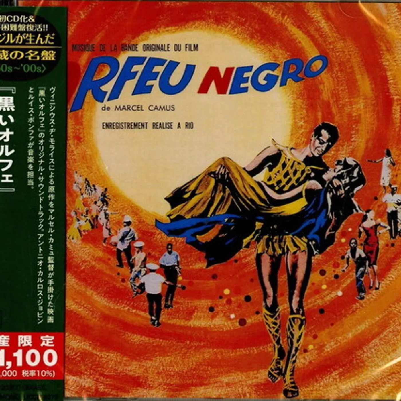 Antônio Carlos Jobim BLACK ORPHEUS (1959) / Original Soundtrack CD