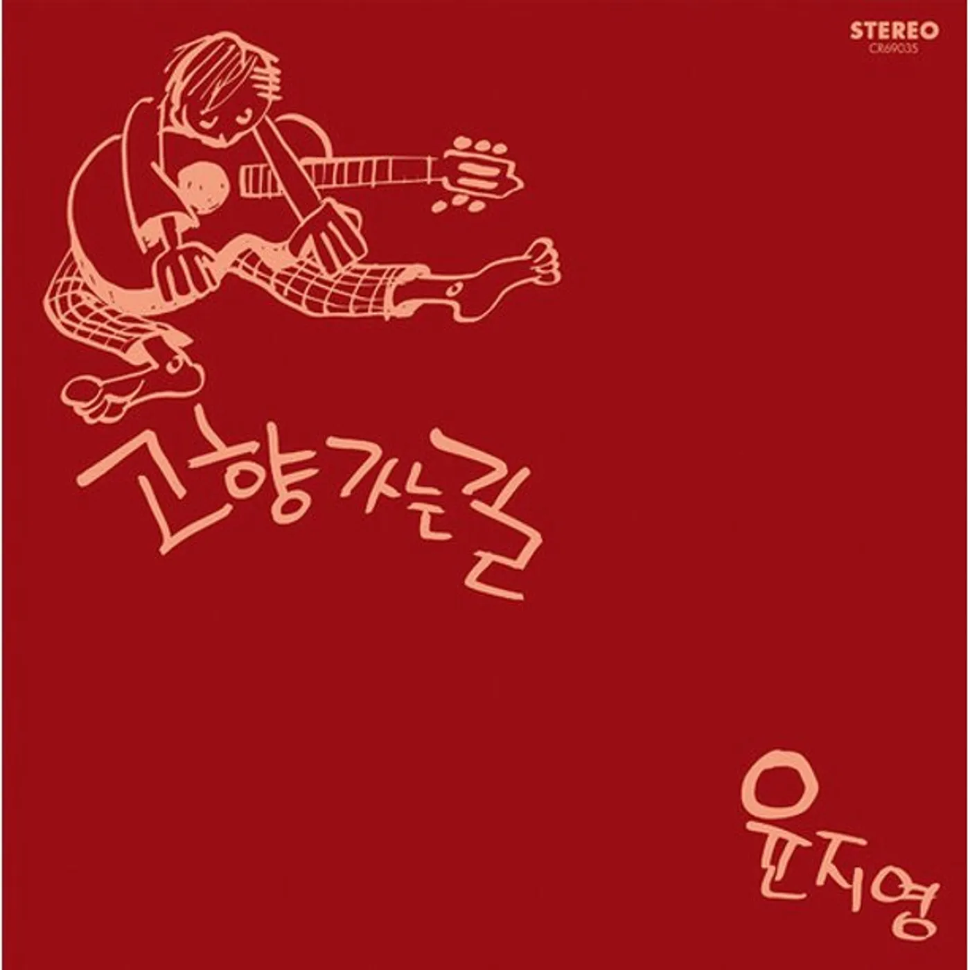 Yoon Jiyoung ROAD HOME Vinyl Record