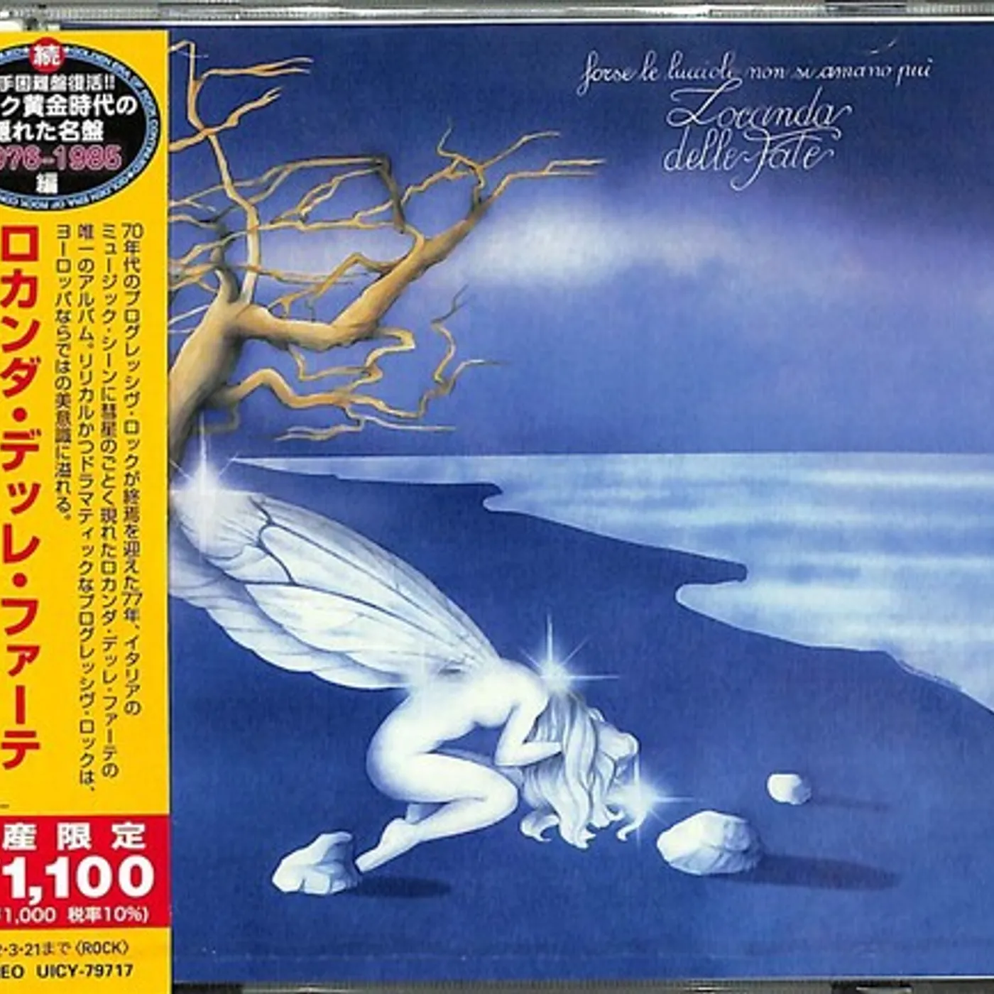 Locanda delle fate FORSE LE LUCCIOLE NON SI AMANO PIU CD