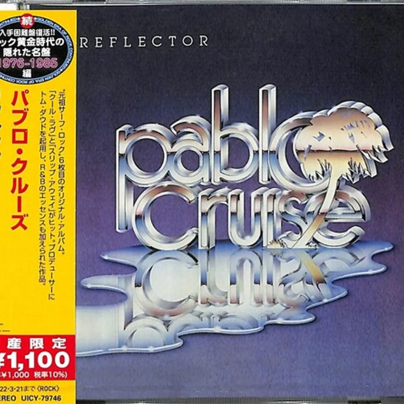 Pablo Cruise REFLECTOR CD