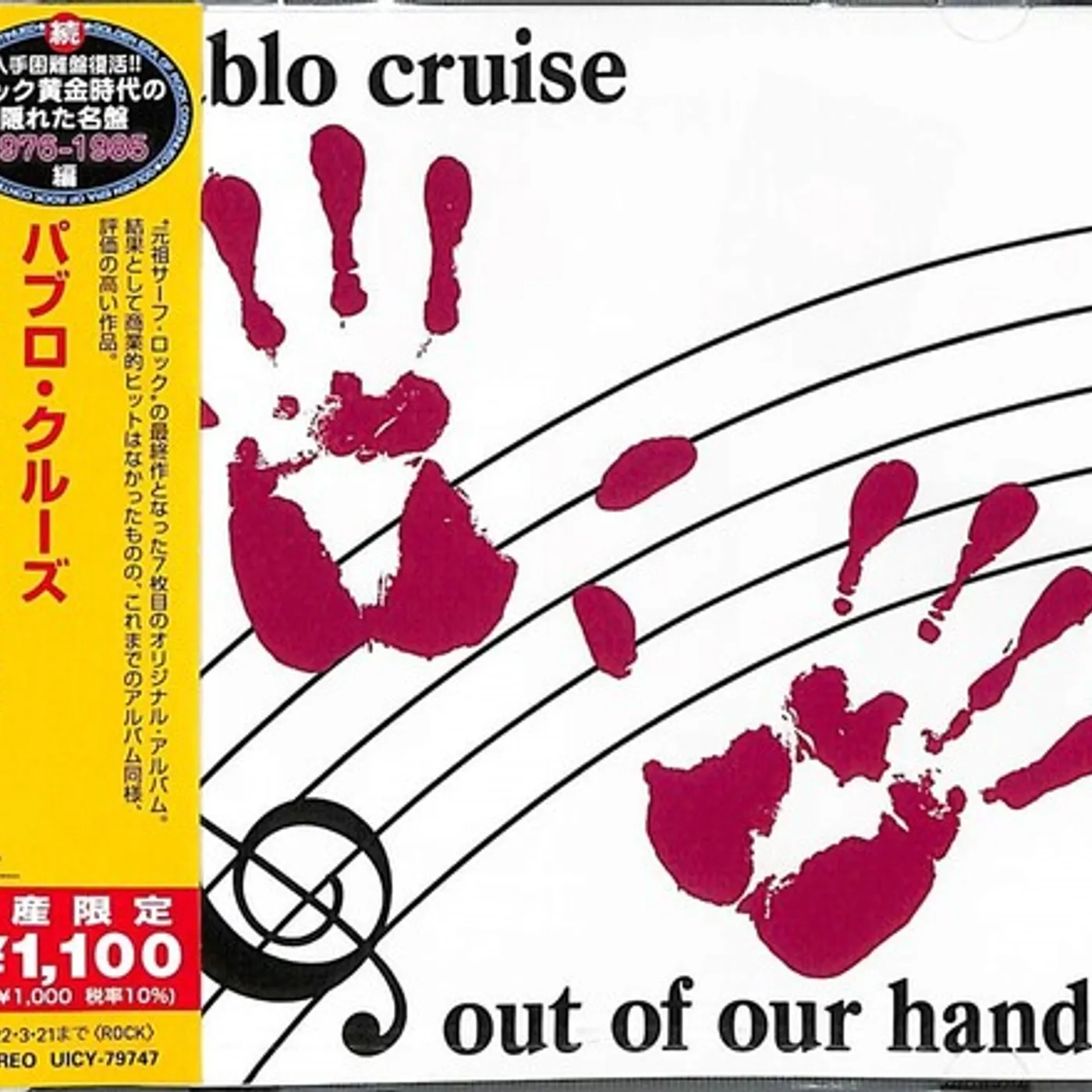 Pablo Cruise OUT OF OUR HANDS CD