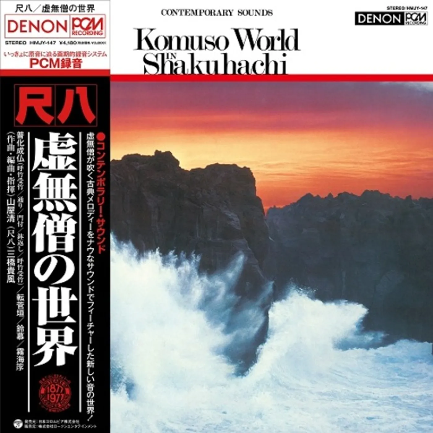Kiyoshi Yamaya WORLD OF KOMUSO Vinyl Record