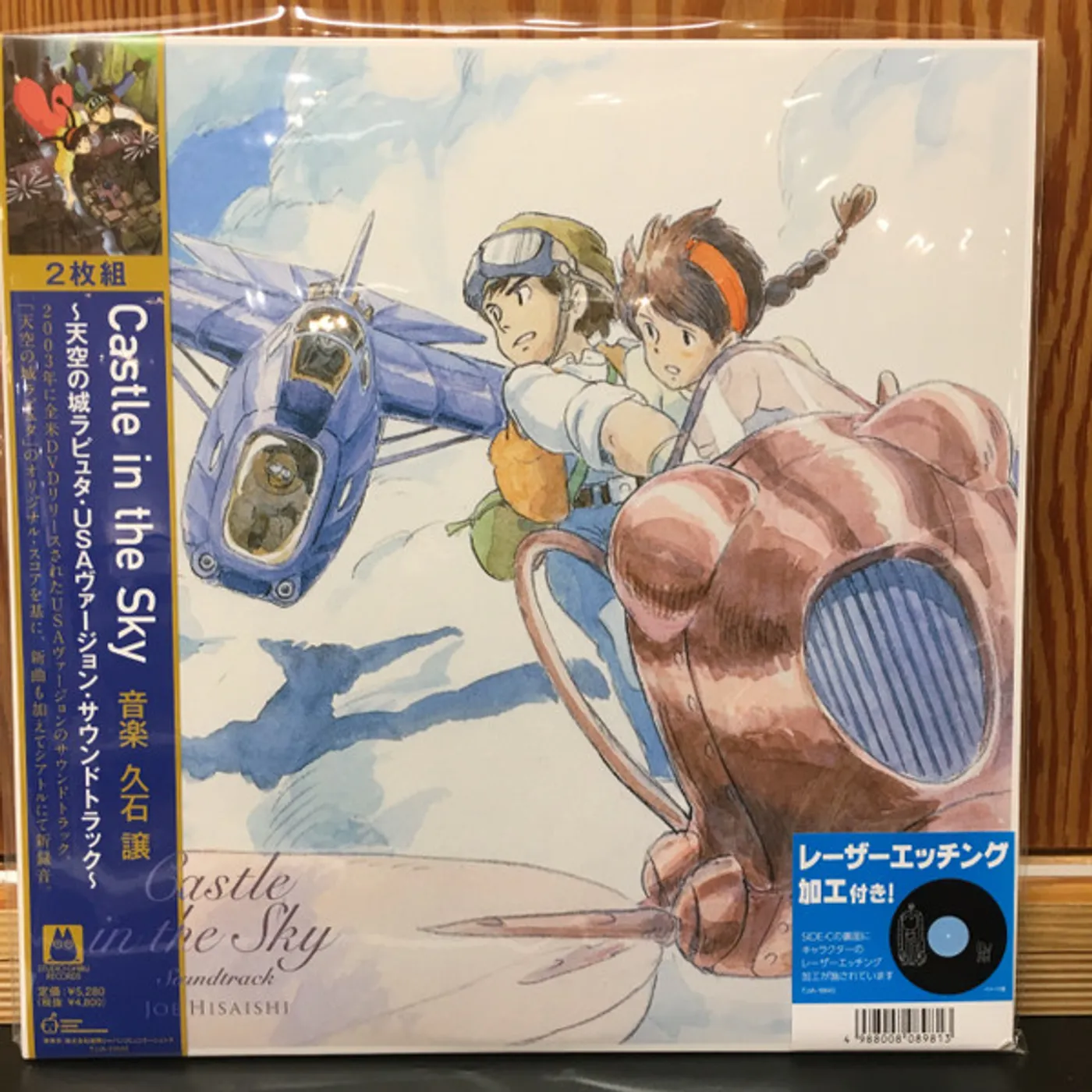 Joe Hisaishi CASTLE IN THE SKY - LAPUTA IN THE SKY - USA VERSION Original Soundtrack (2LP) Vinyl Record
