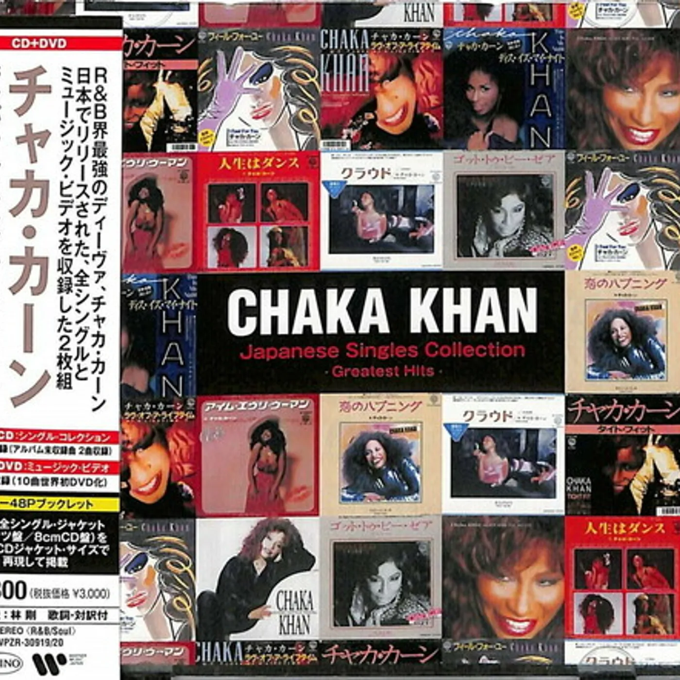 Chaka Khan JAPANESE SINGLES COLLECTION: GREATEST HITS CD