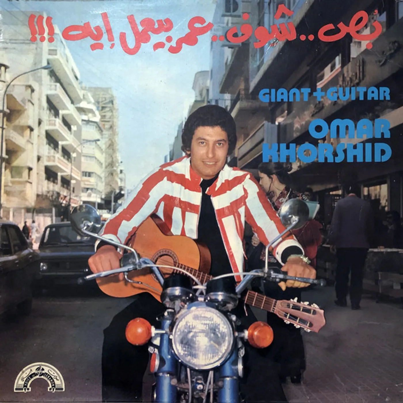 Omar Khorshid GIANT & GUITAR Vinyl Record