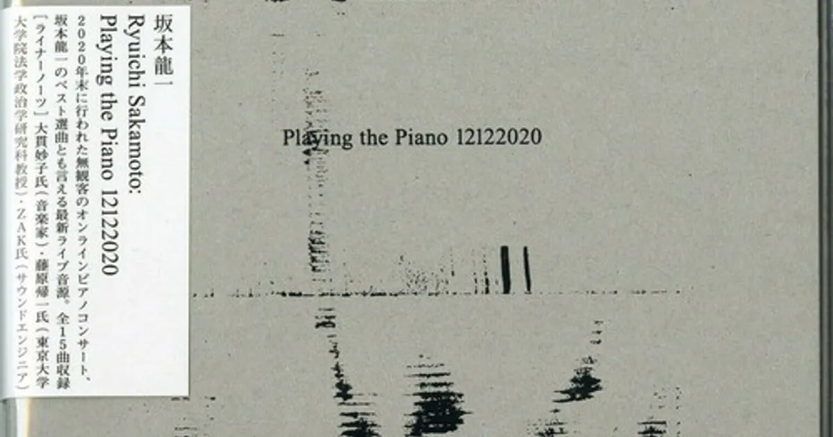 RYUICHI SAKAMOTO: PLAYING THE PIANO 12122020 CD