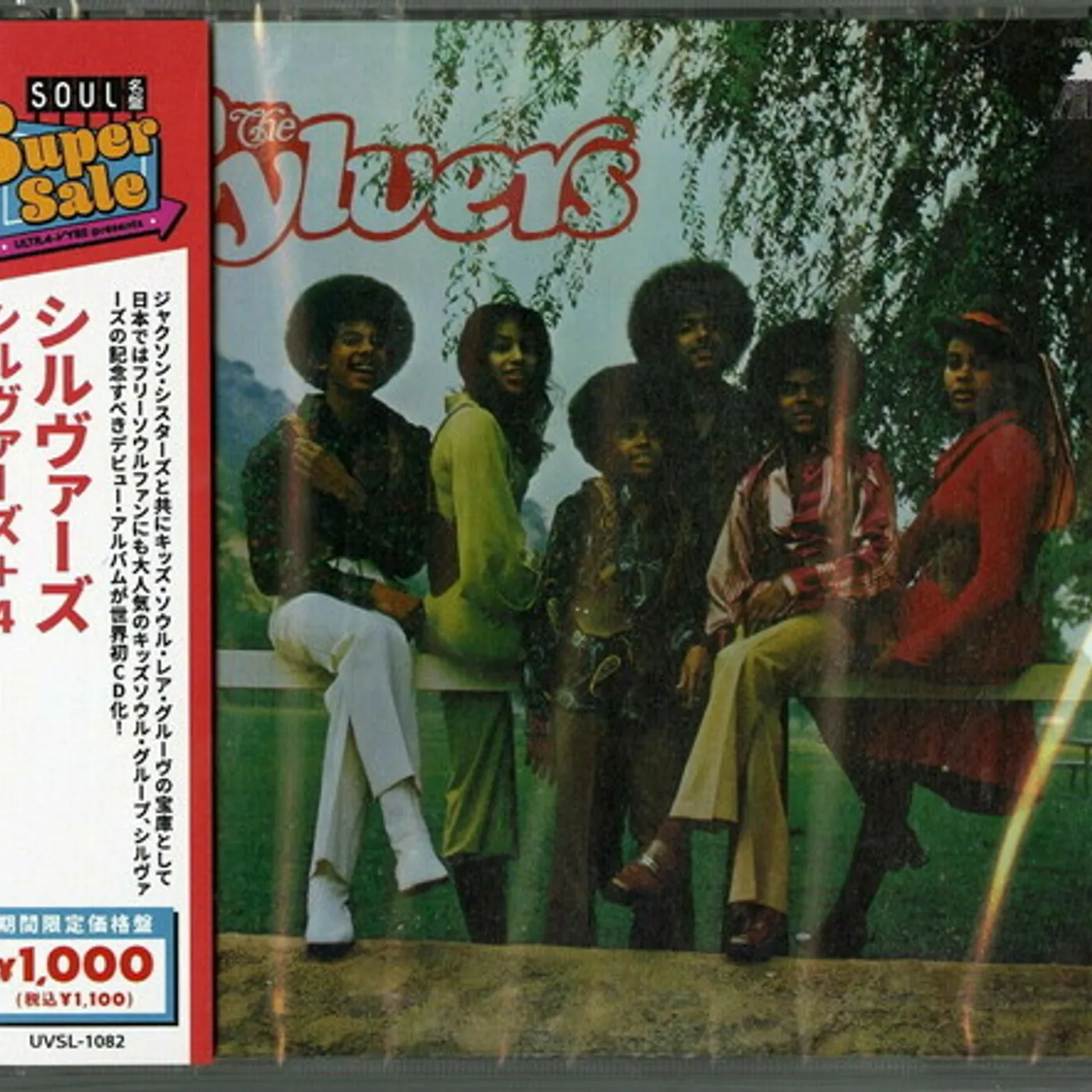 The Sylvers SILVERS + 4 CD