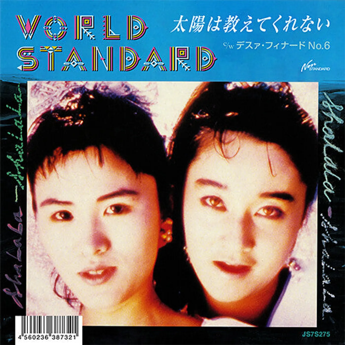 World Standard TAIYO WA OSIETEKURENAI Vinyl Record