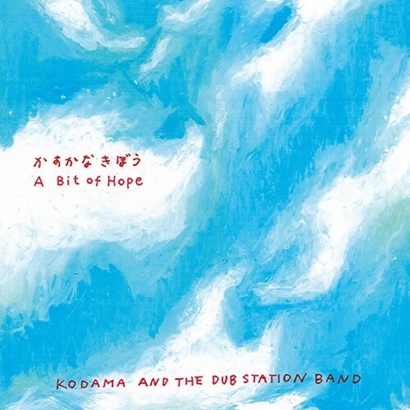 KODAMA AND THE DUB STATION BAND KASUKANA KIBOU / KASUKANA KIBOU (DUB VERSION) Vinyl Record