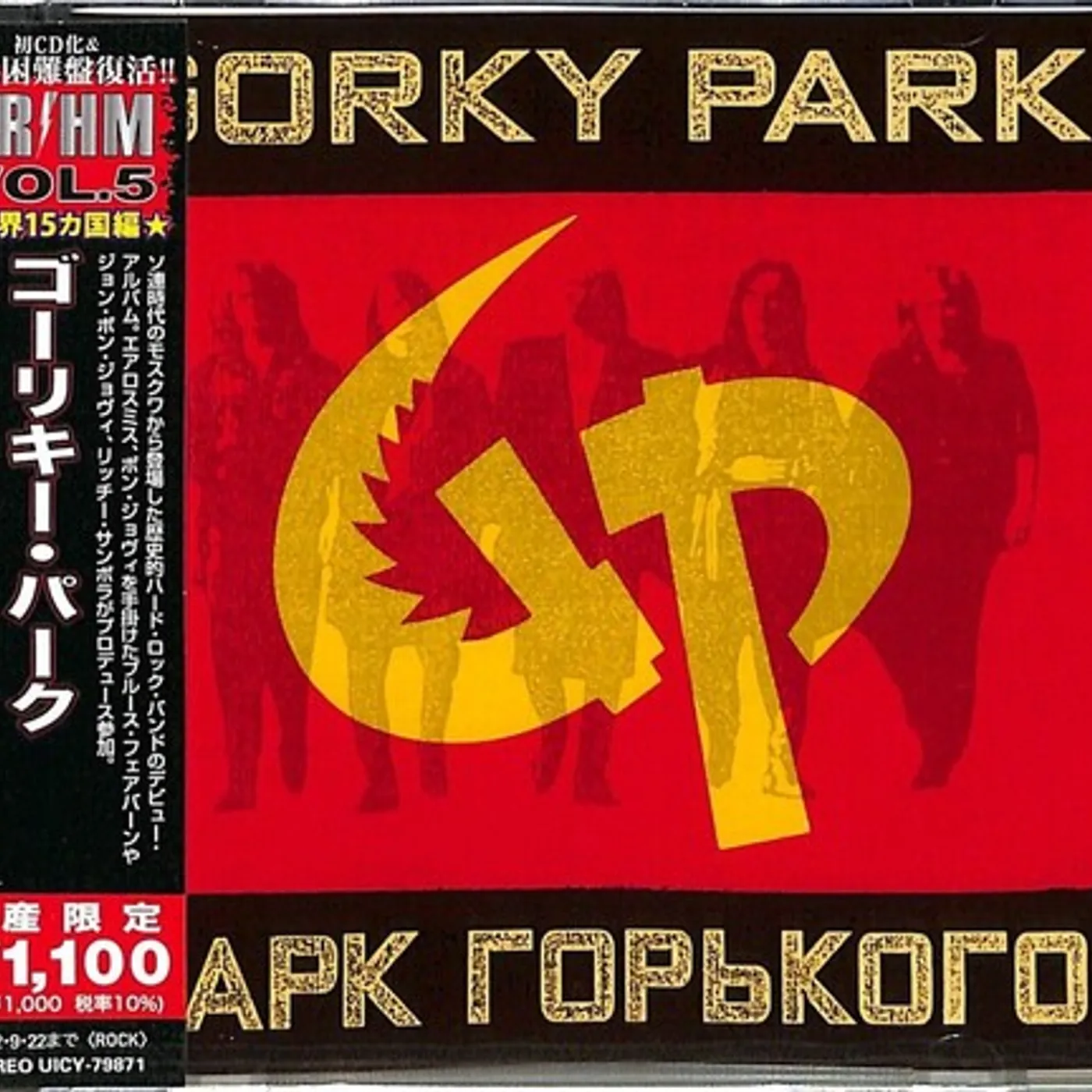 GORKY PARK CD
