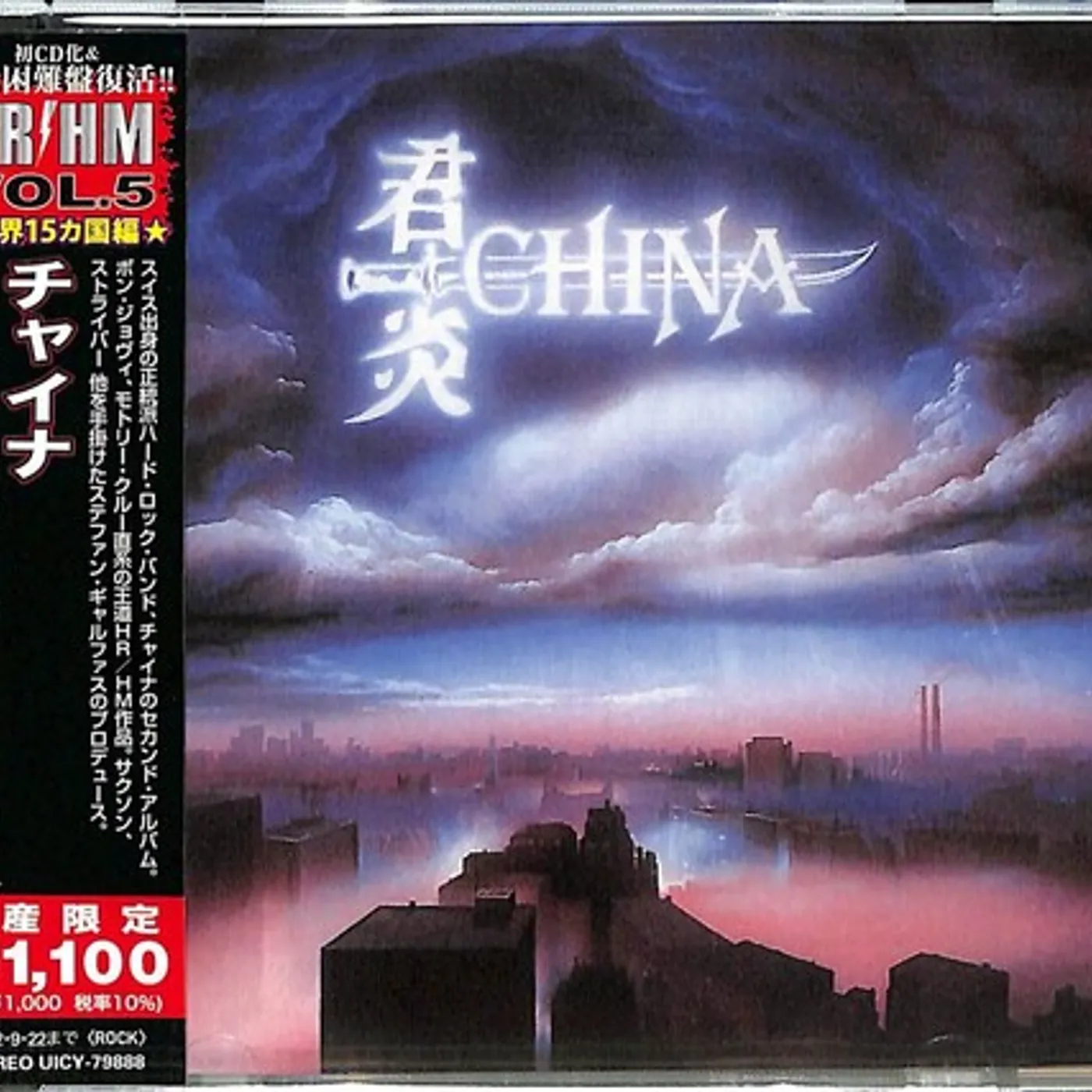 CHINA SIGN IN THE SKY CD