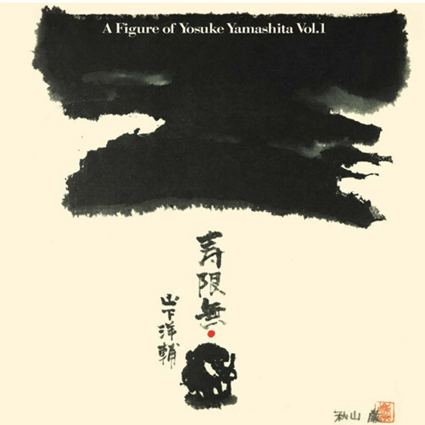 Yosuke Yamashita JUGEMU: YAMASHITA YOUSUKE NO SEKAI CD