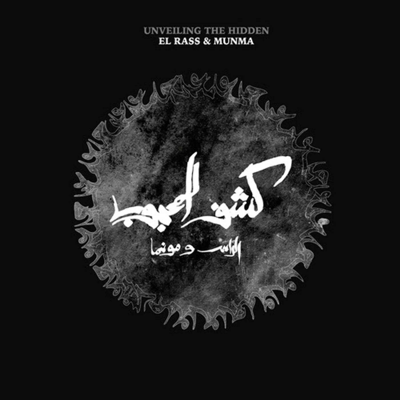 El Rass & Munma UNVEILING THE HIDDEN (KACHF EL MAHJOUB) Vinyl Record