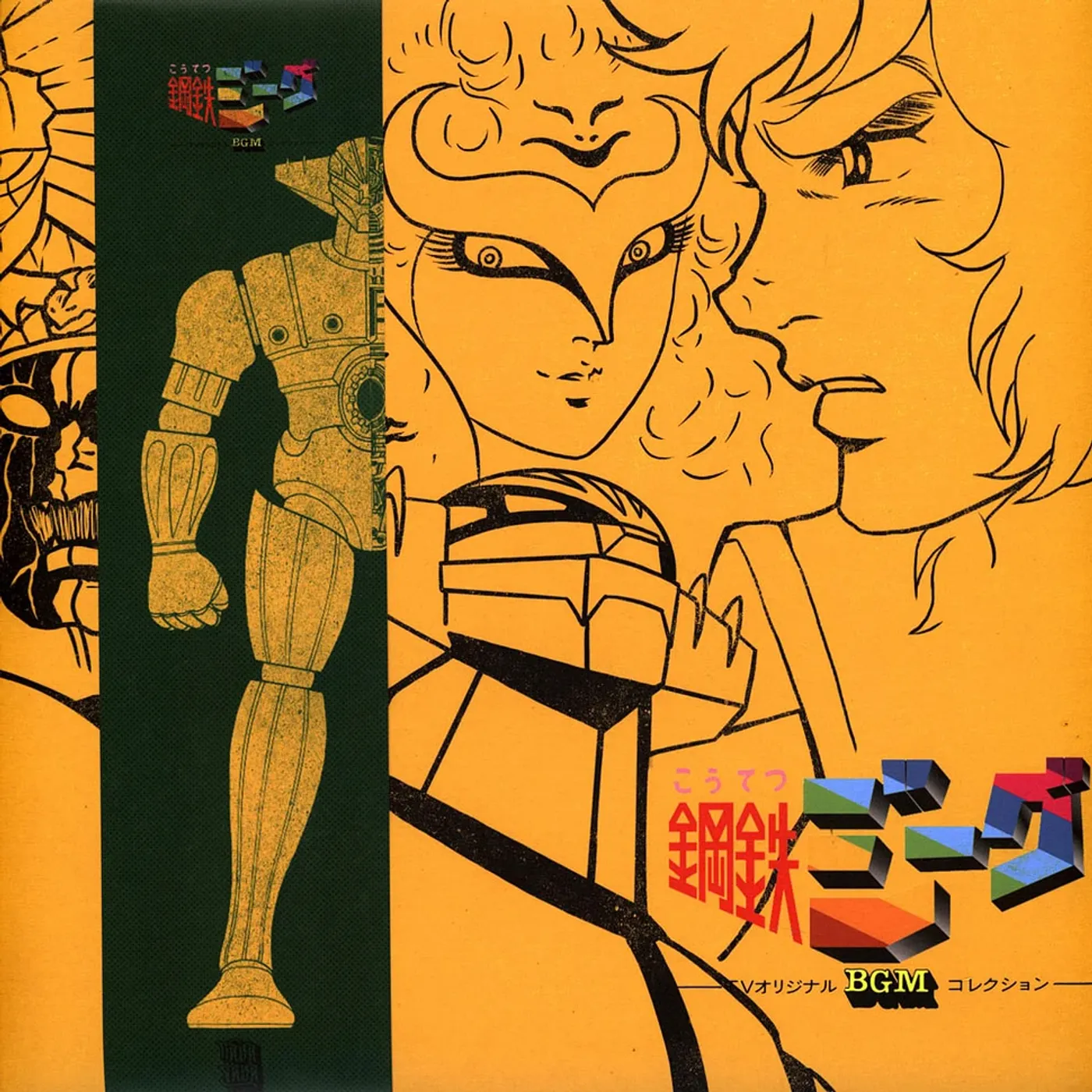 Chumei Watanabe KOTETSU JEEG TV BGM BEST COLLECTION / Original Soundtrack Vinyl Record