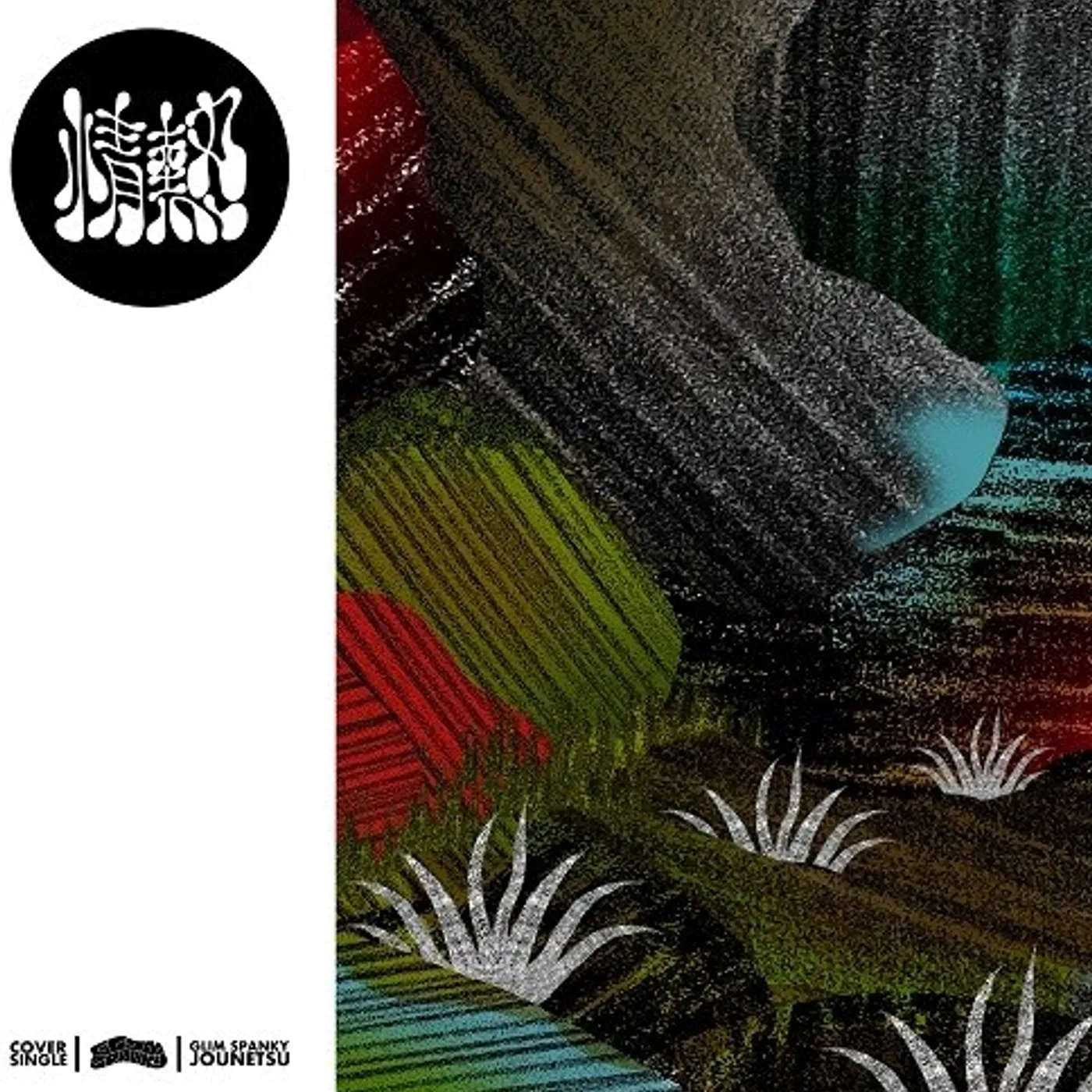 GLIM SPANKY JOUNETSU / KAZE HA YONDEIRU Vinyl Record