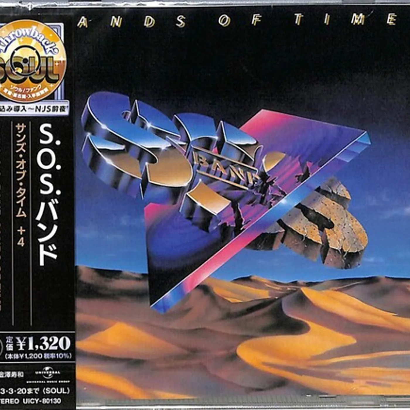 Sos Band SANDS OF TIME CD