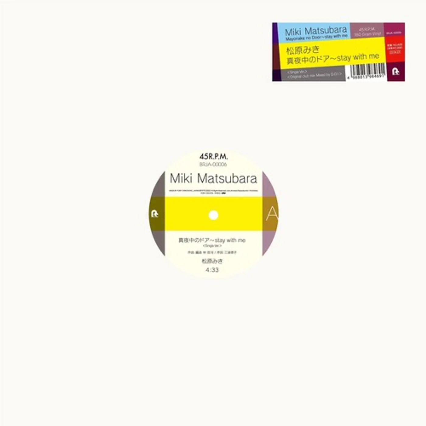 Miki Matsubara Mayonaka No Door - Stay With Me Vinyl Record