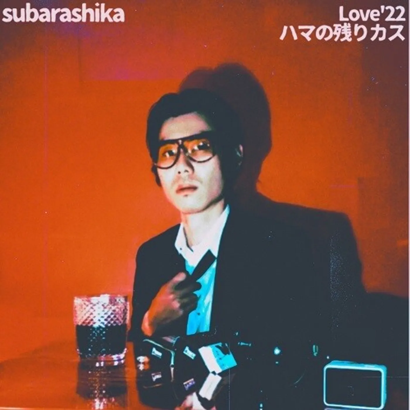 SUBARASHIKA LOVE'22 / HAMA NO NOKORIKASU Vinyl Record