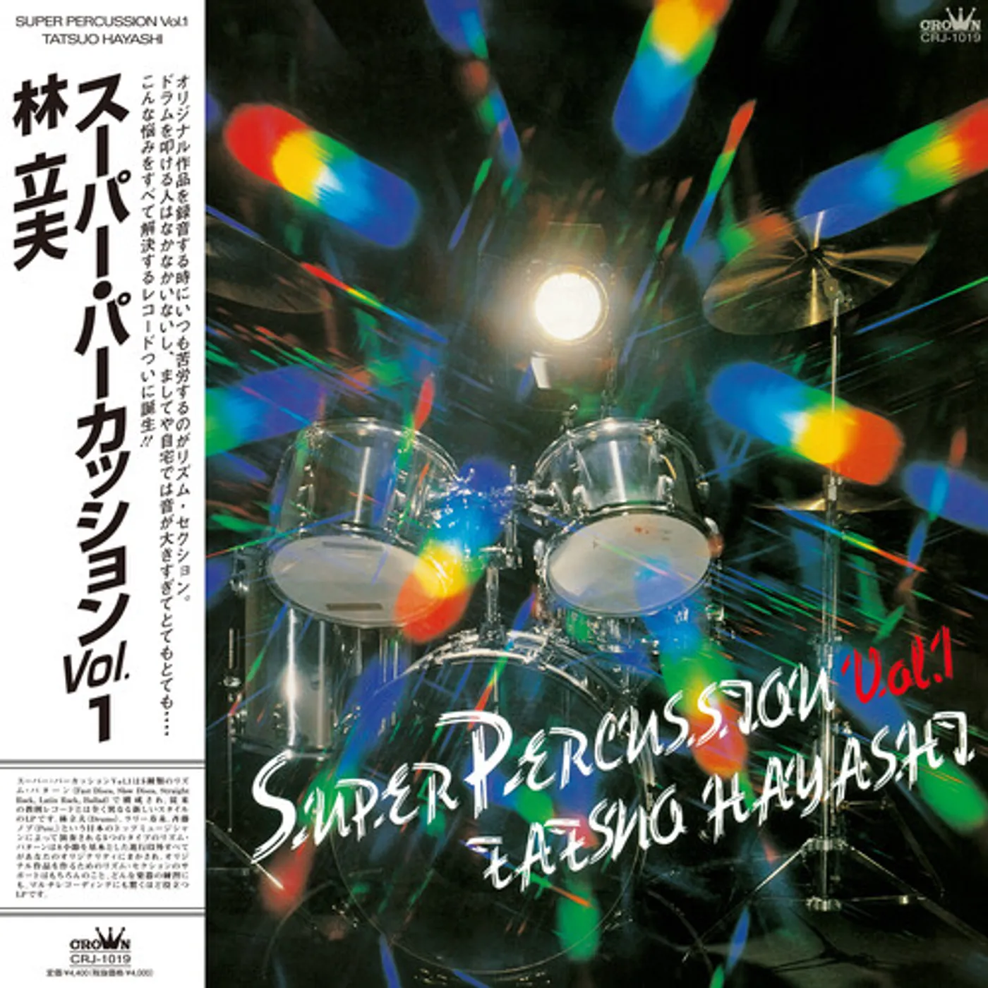 Tatsuo Hayashi SUPER PERCUSSION VOL.1 Vinyl Record