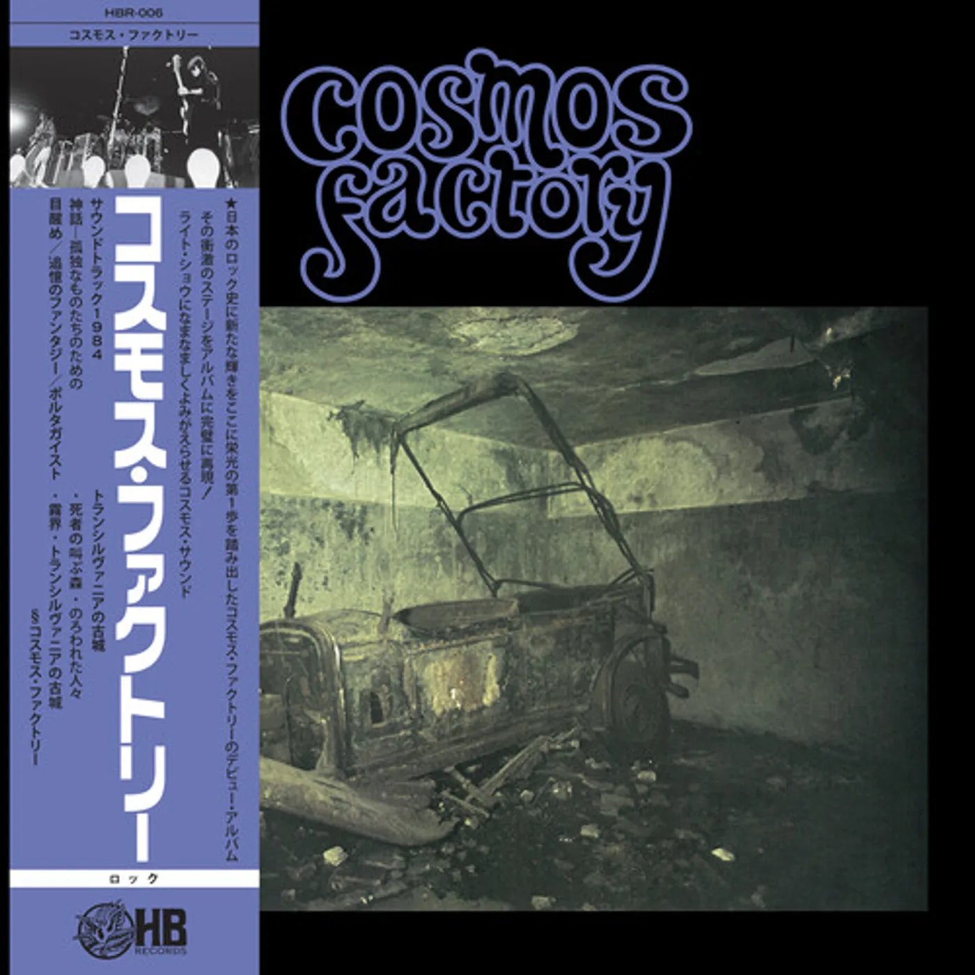 Cosmos Factory AN OLD CASTLE OF TRANSYLVANIA Vinyl Record