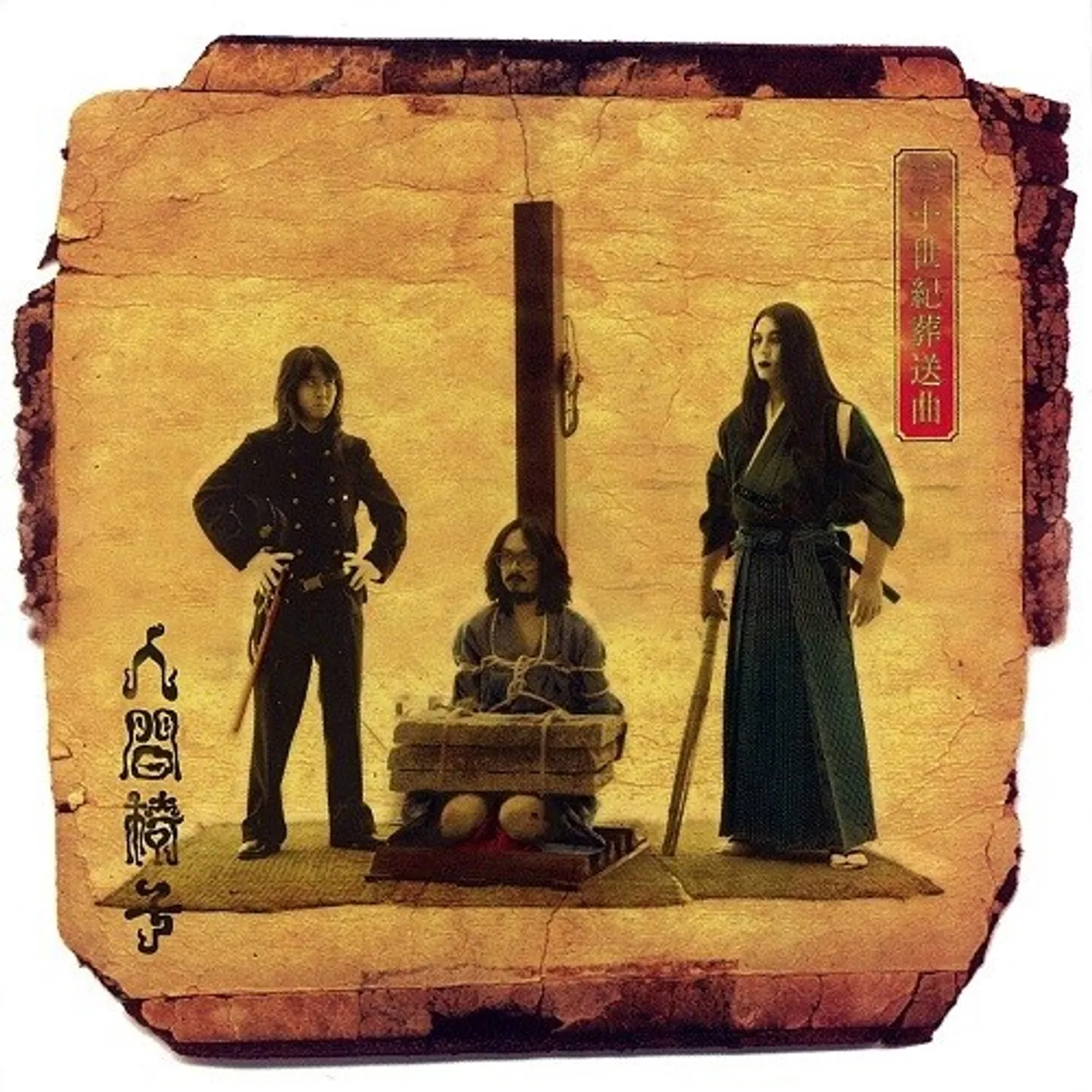 Ningen Isu NIJUSSEIKI MAISOU KYOKU Vinyl Record