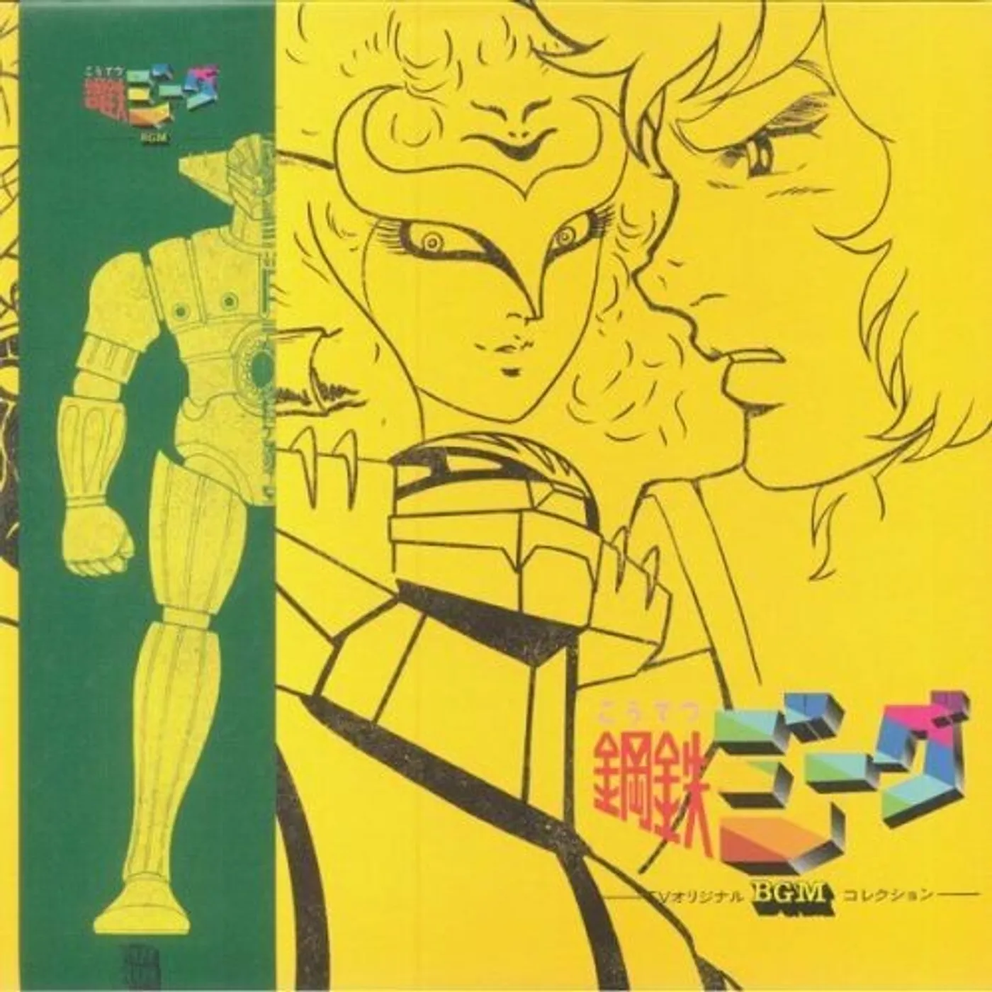 Chumei Watanabe KOTETSU JEEG TV BGM BEST COLLECTION / Original Soundtrack Vinyl Record