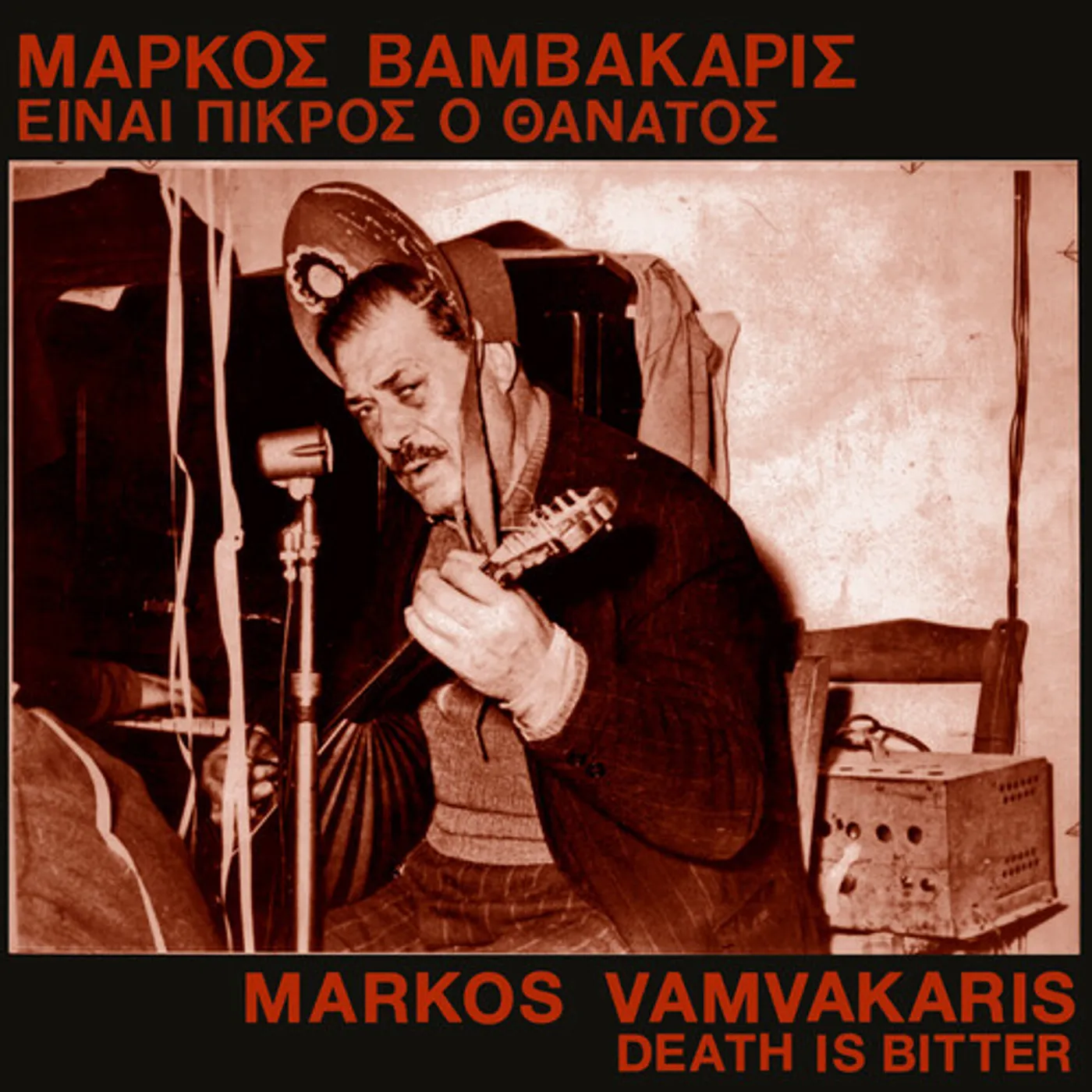 Markos Vamvakaris DEATH IS BITTER Vinyl Record