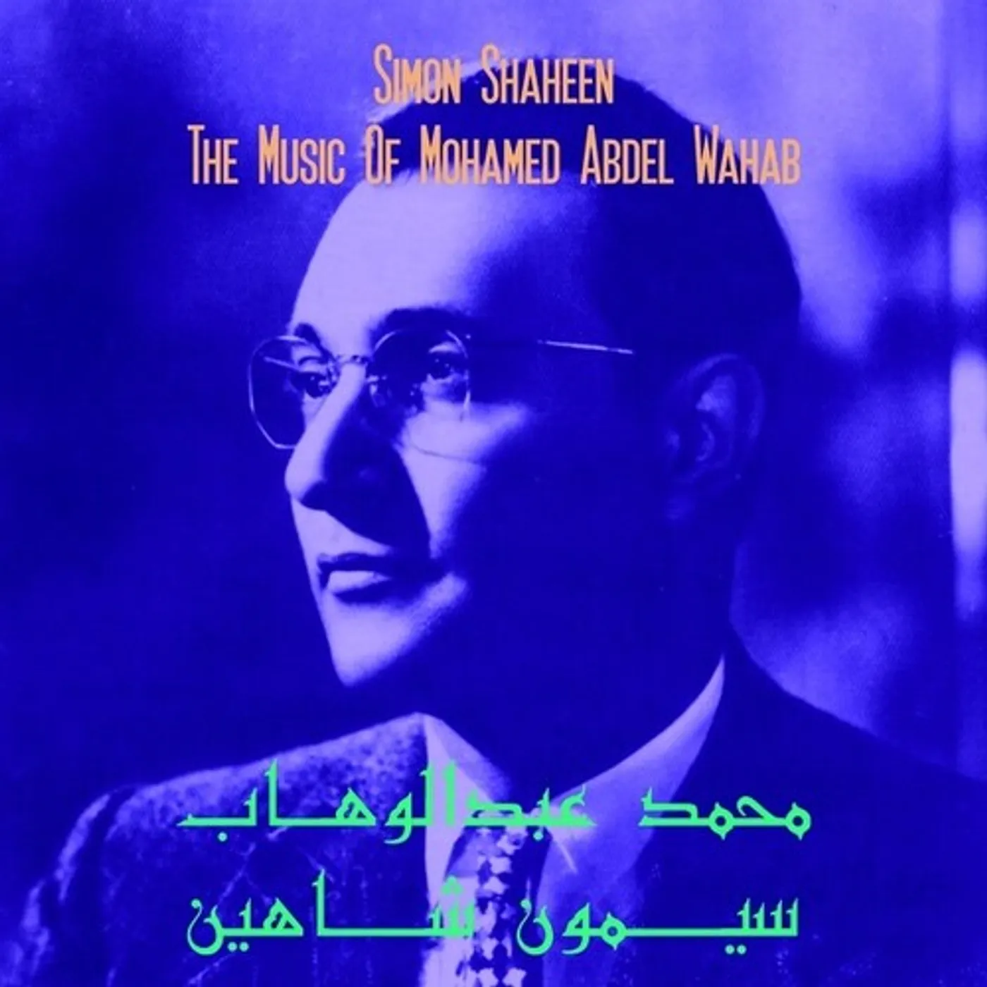 Simon Shaheen MUSIC OF MOHAMED ABDEL WAHAB Vinyl Record