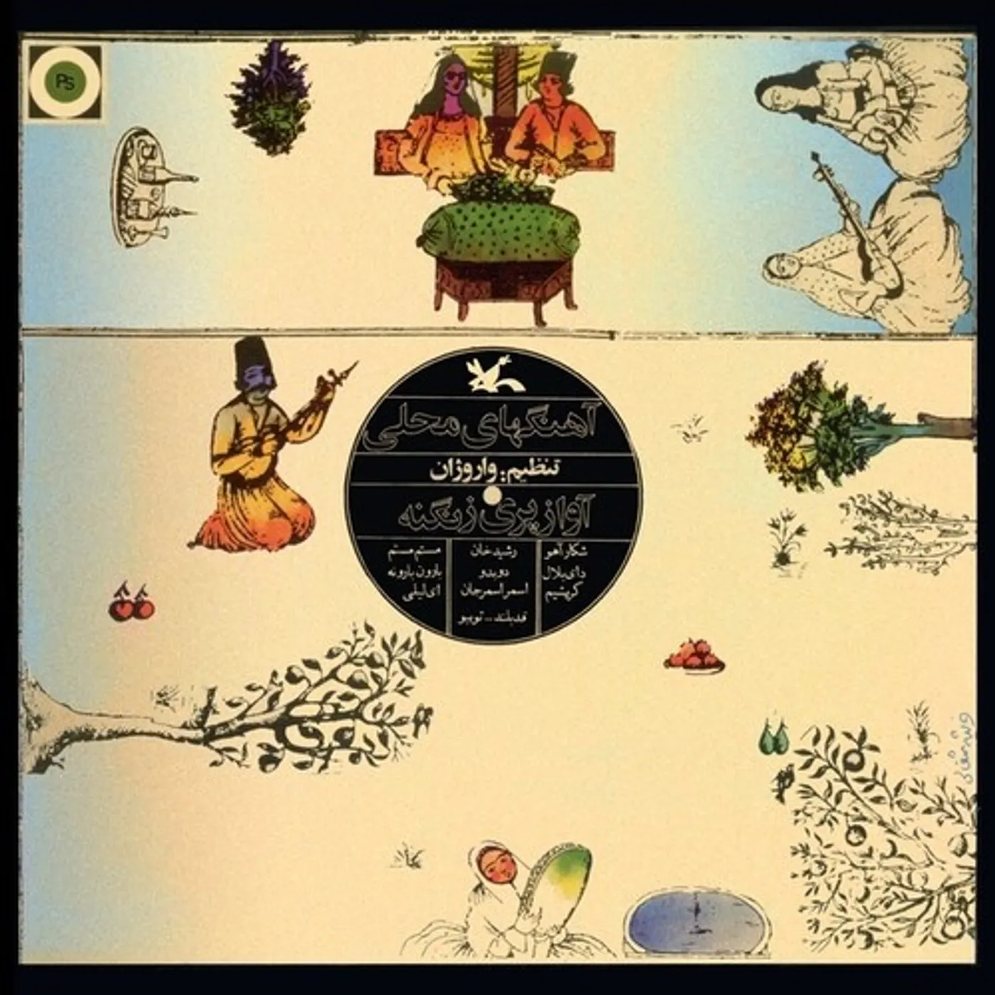 Pari Zangeneh SERIES OF MUSIC FOR YOUNG ADULTS: IRANIAN FOLK Vinyl Record